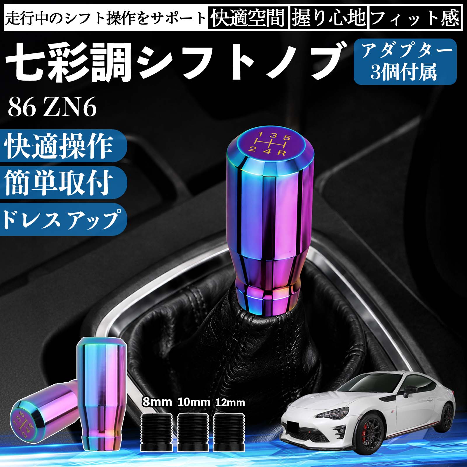トヨタ 86 ZN6 互換性 シフトノブ 車用 シフトレバー ギアノブ アルミ