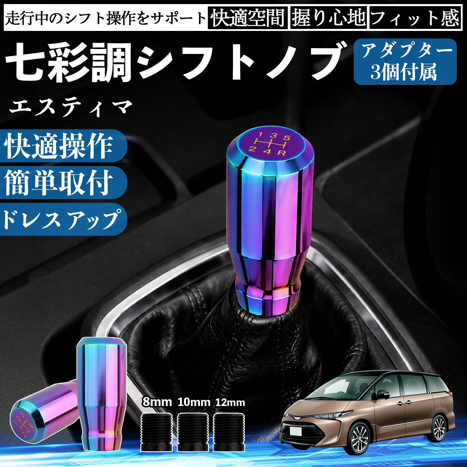 トヨタ エスティマ 互換性 シフトノブ 車用 シフトレバー ギアノブ