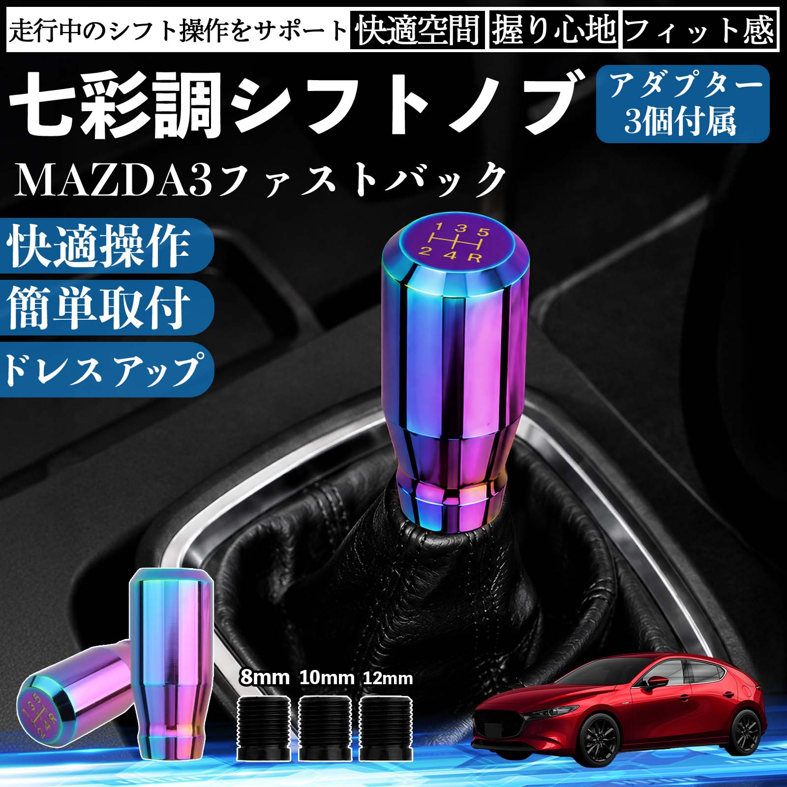 マツダ MAZDA3ファストバック 互換性 シフトノブ 車用 シフトレバー
