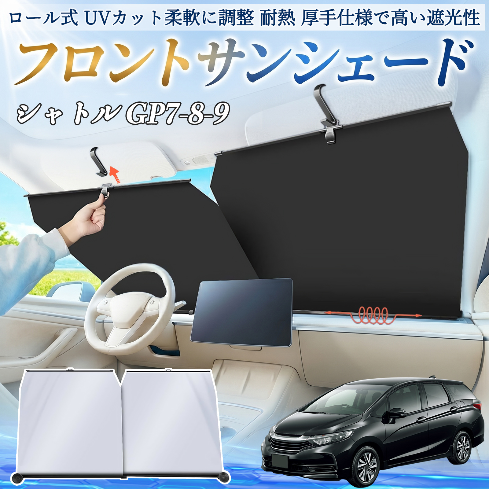 車用サンシェード シャトル」の人気商品一覧・価格比較 - 価格.com