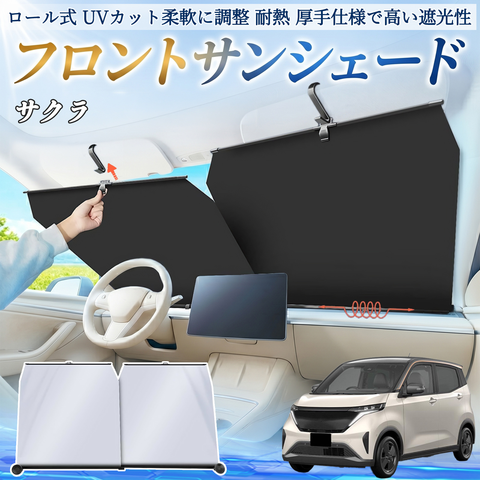 スズキ アルトワークス HA36S サンシェード ロール式 車用 フロント
