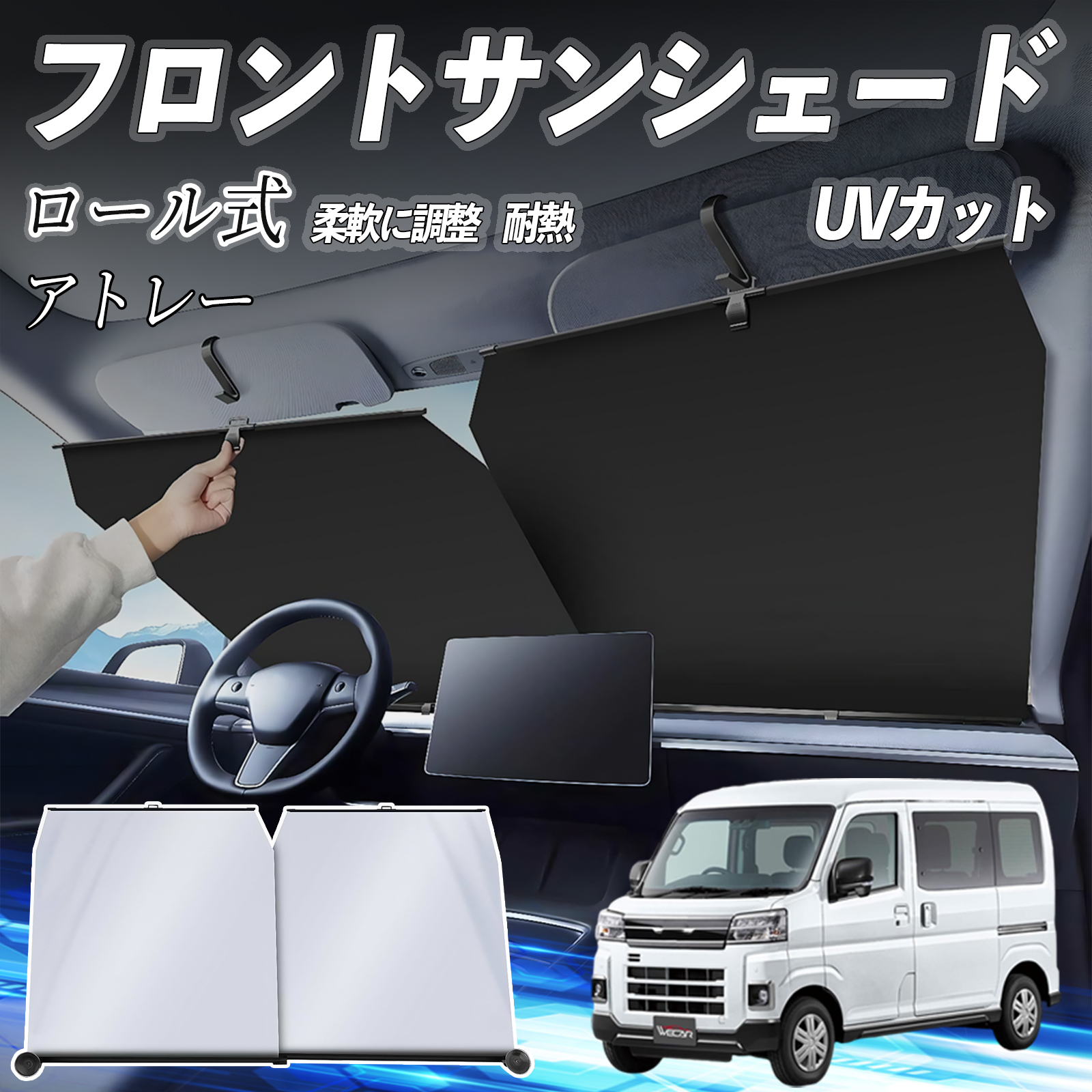 ァッション人気ブランドランキング ダイハツ 吸盤 フロント 車用 ロール式 サンシェード アトレー アクセサリー
