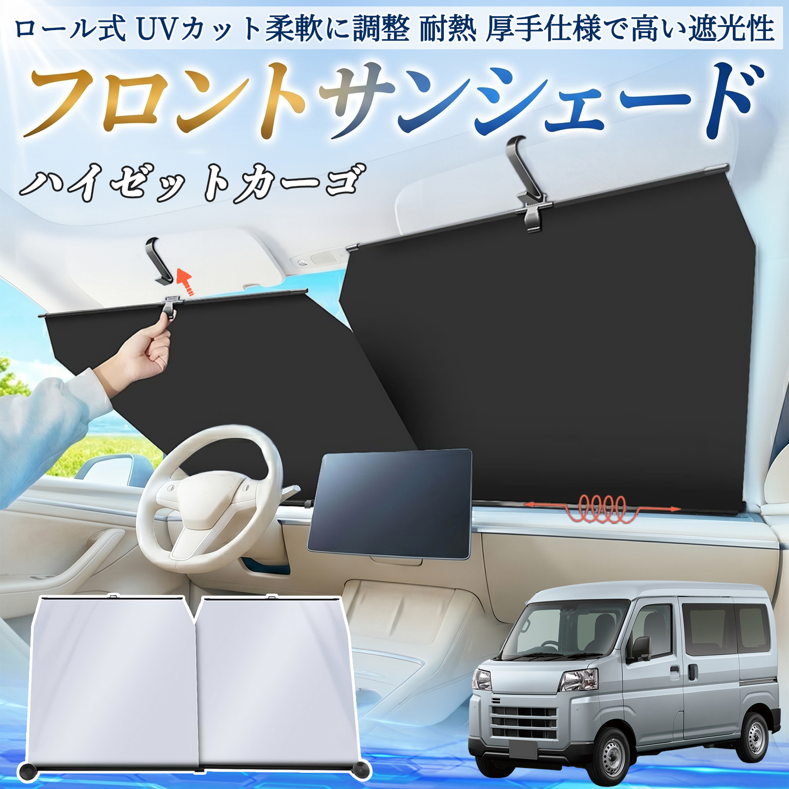本田 オデッセイ RC系 サンシェード ロール式 車用 フロント 吸盤