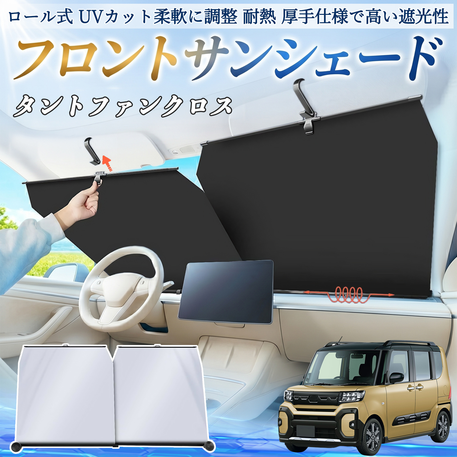 三菱 アウトランダー PHEV GN0W 7人乗り 車種専用 車中泊 サンシェード