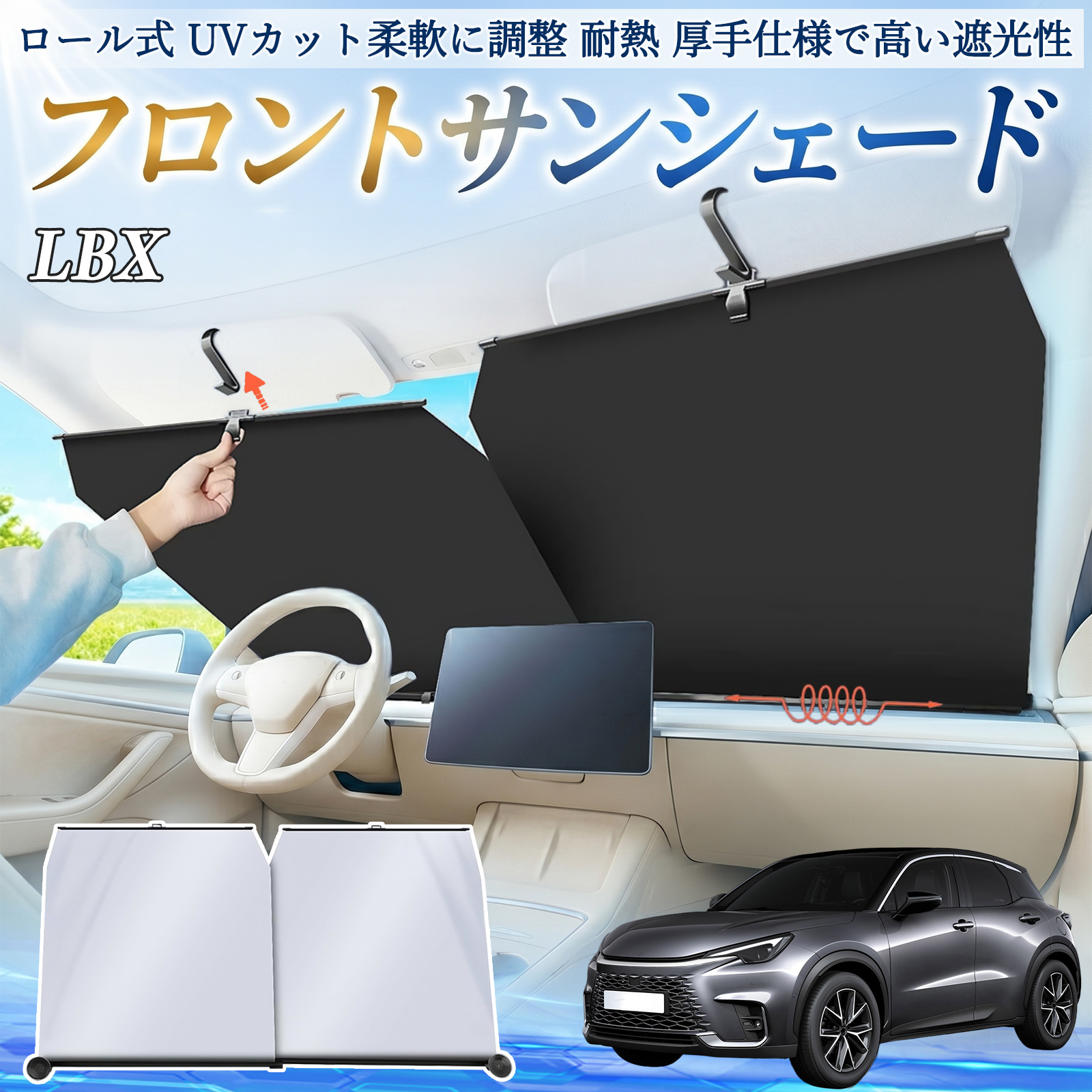 レクサス LBX Cool Relax Bespoke Build MORIZO RR サンシェード