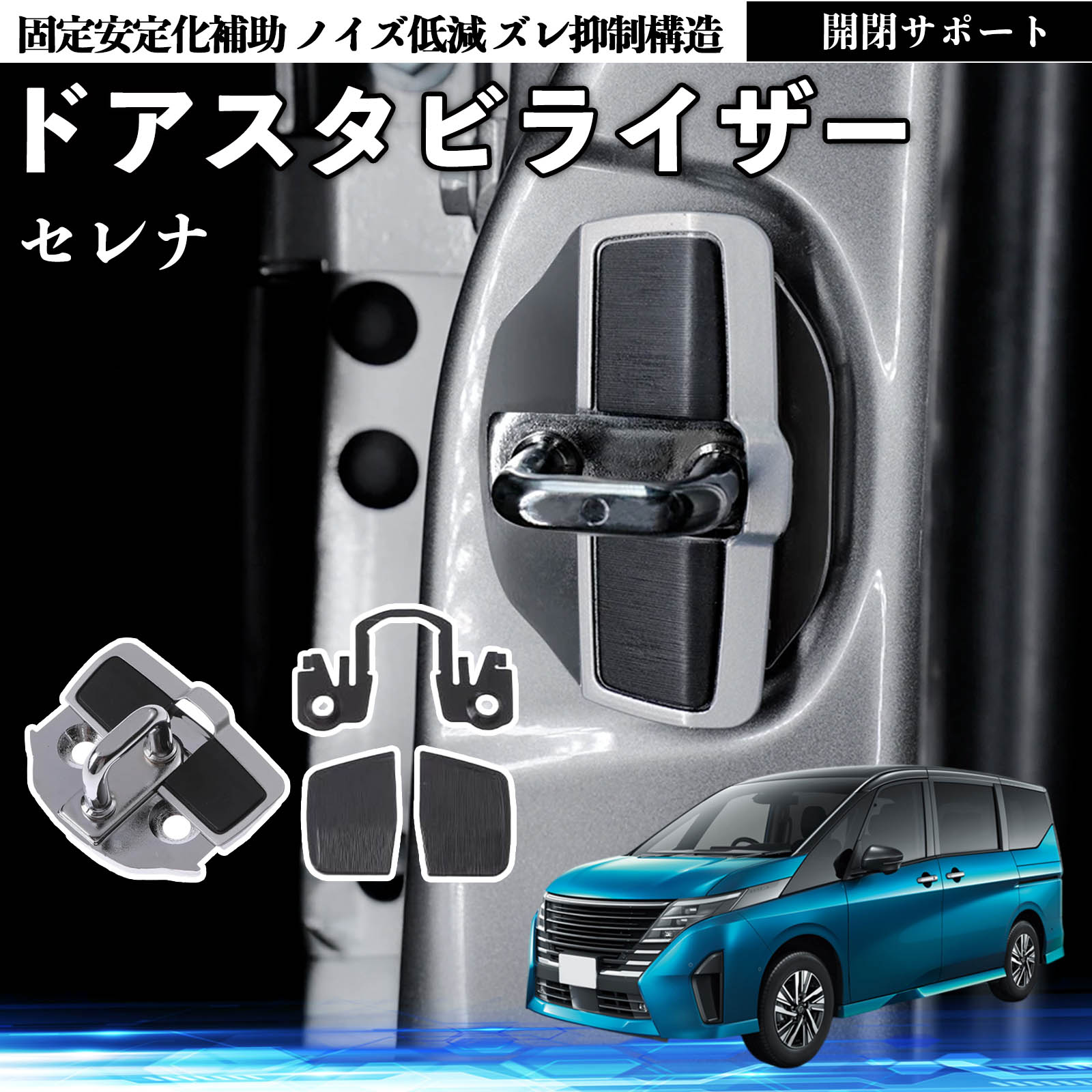 ���Y �Z���i C28  e-POWER �h�A�X�^�r���C�U�[ �ԗp �h�A���b�N�o�b�N�� �ى����� �h�A���ԉ��� �U���y�� �É��p�[�c �ԑ̕⋭ �J�����P ���ϋv�f�� WeCar