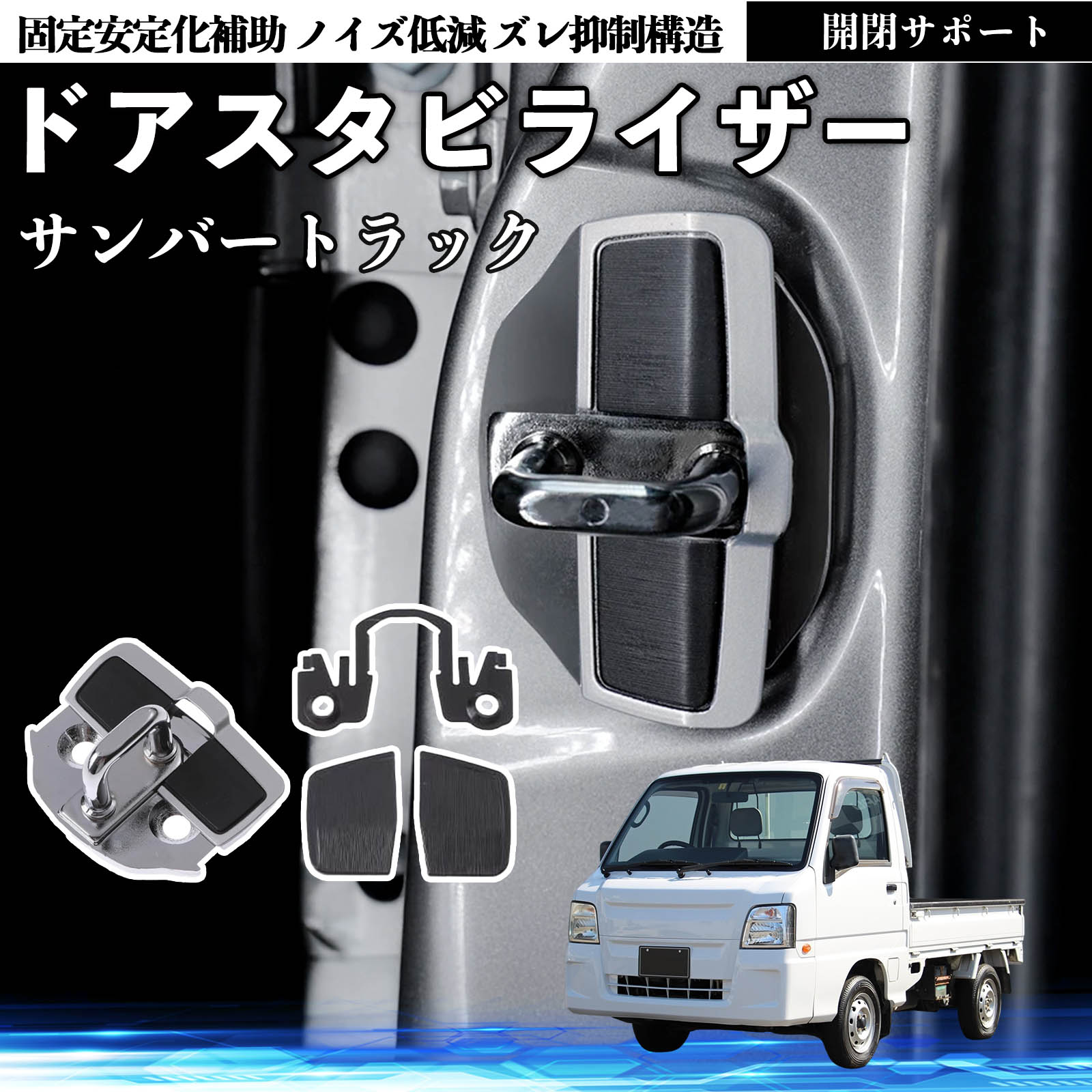 ドア補強スタビライザー スバル クスコ（CUSCO） ドアスタビライザー スバル BRZ ZC6 00B 066 01