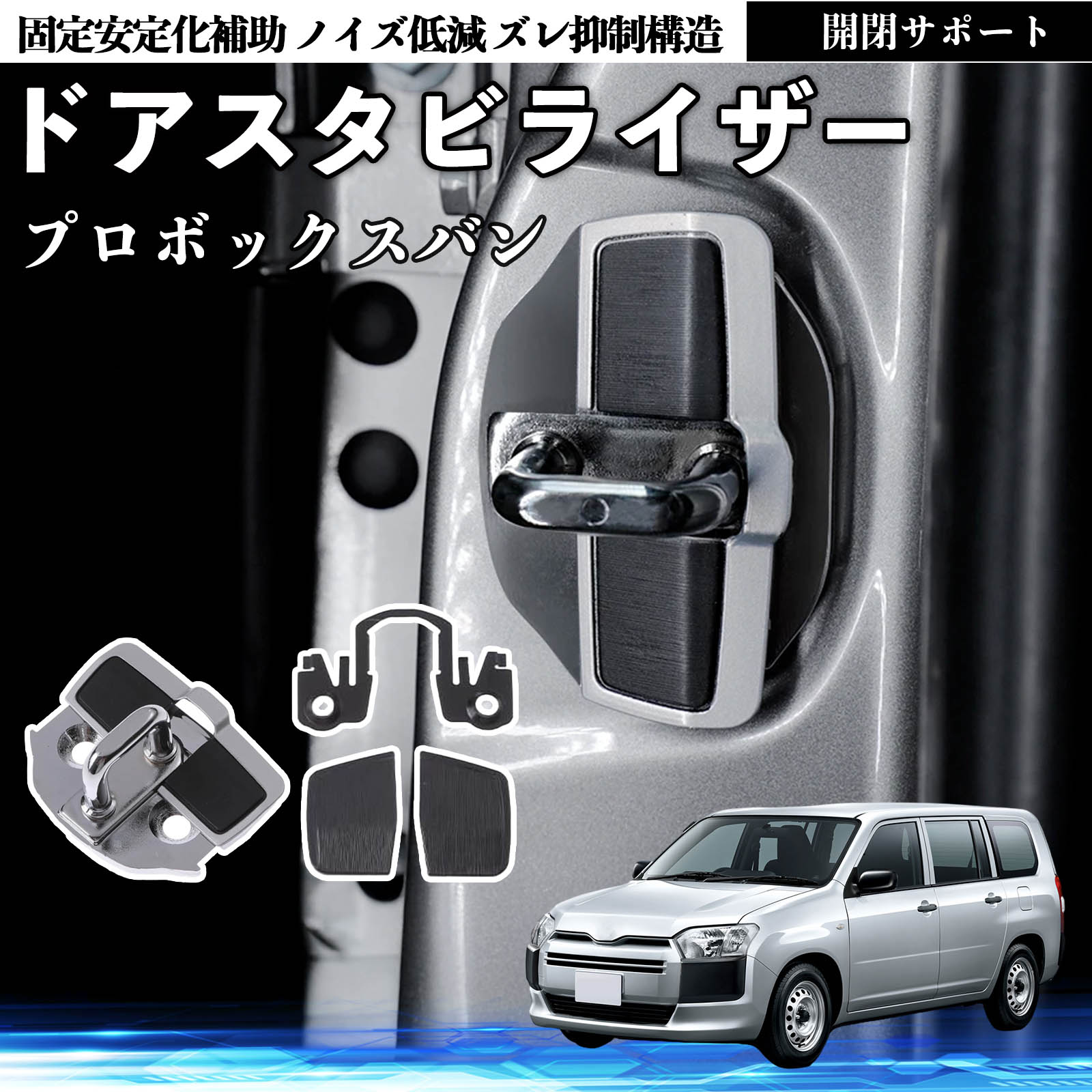 トヨタ用　ドアスタビライザー enzo-machina_juns-579-e-26
