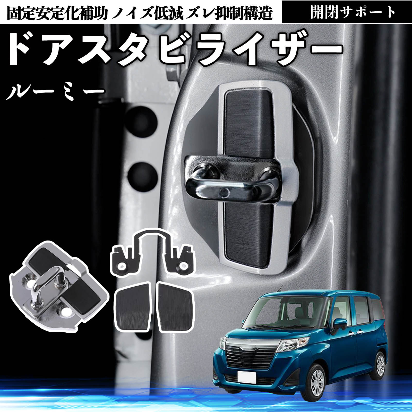 �g���^ ���[�~�[  M900A M910A �h�A�X�^�r���C�U�[ �ԗp �h�A���b�N�o�b�N�� �ى����� �h�A���ԉ��� �U���y�� �É��p�[�c �ԑ̕⋭ �J�����P ���ϋv�f�� WeCar