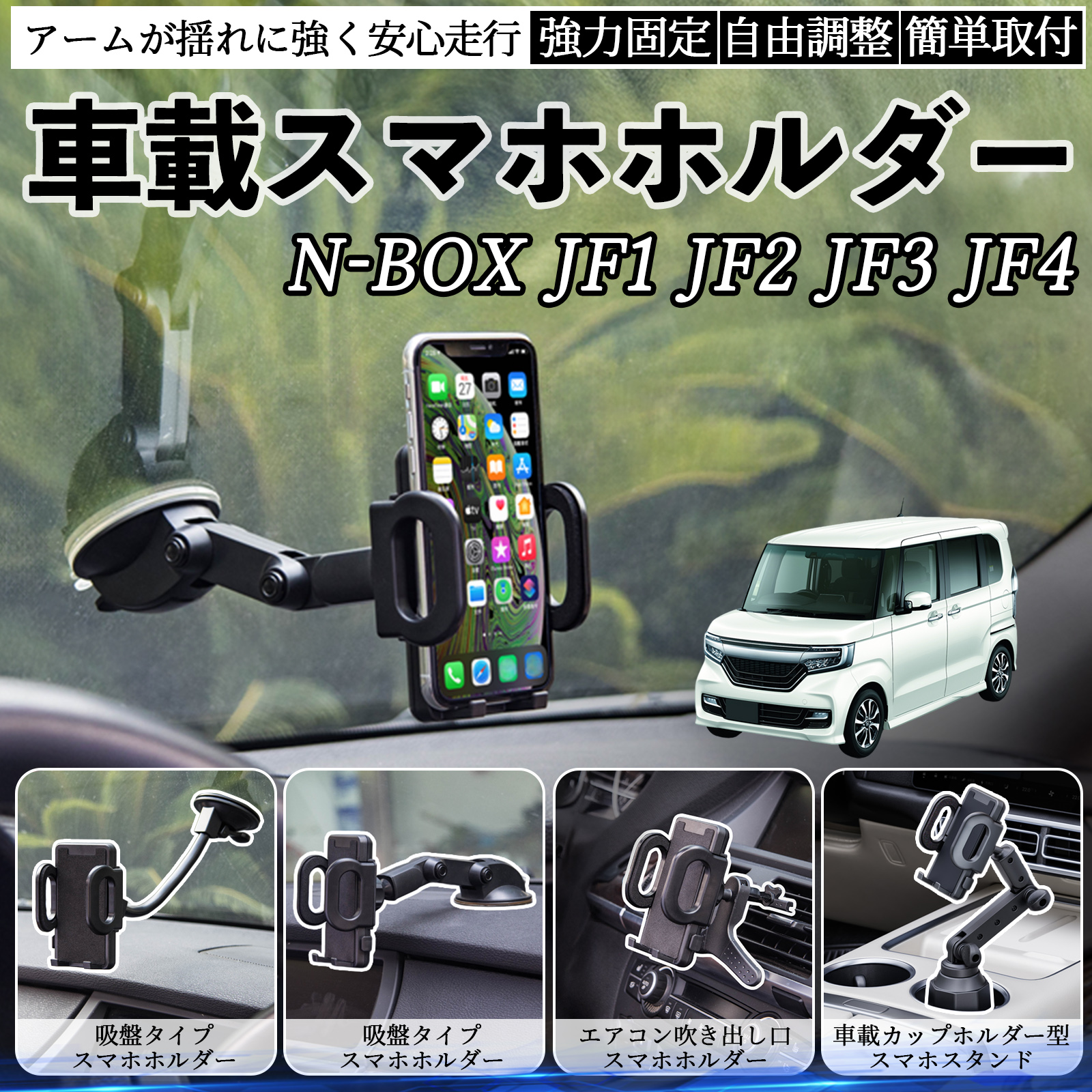 本田 N-BOX JF1 JF2 JF3 JF4 車載ホルダー スマホホルダー スマホ
