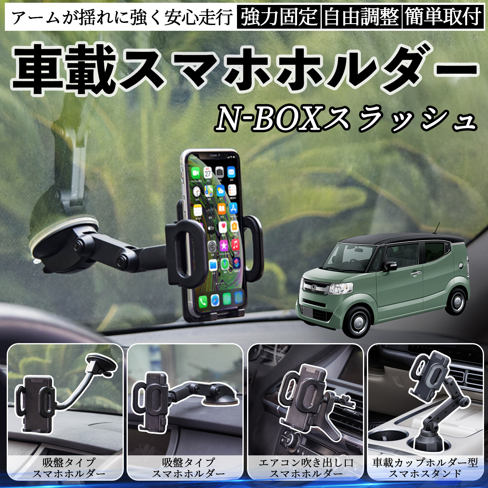 本田 N-BOXスラッシュ?JF1 JF2 車載ホルダー スマホホルダー スマホ