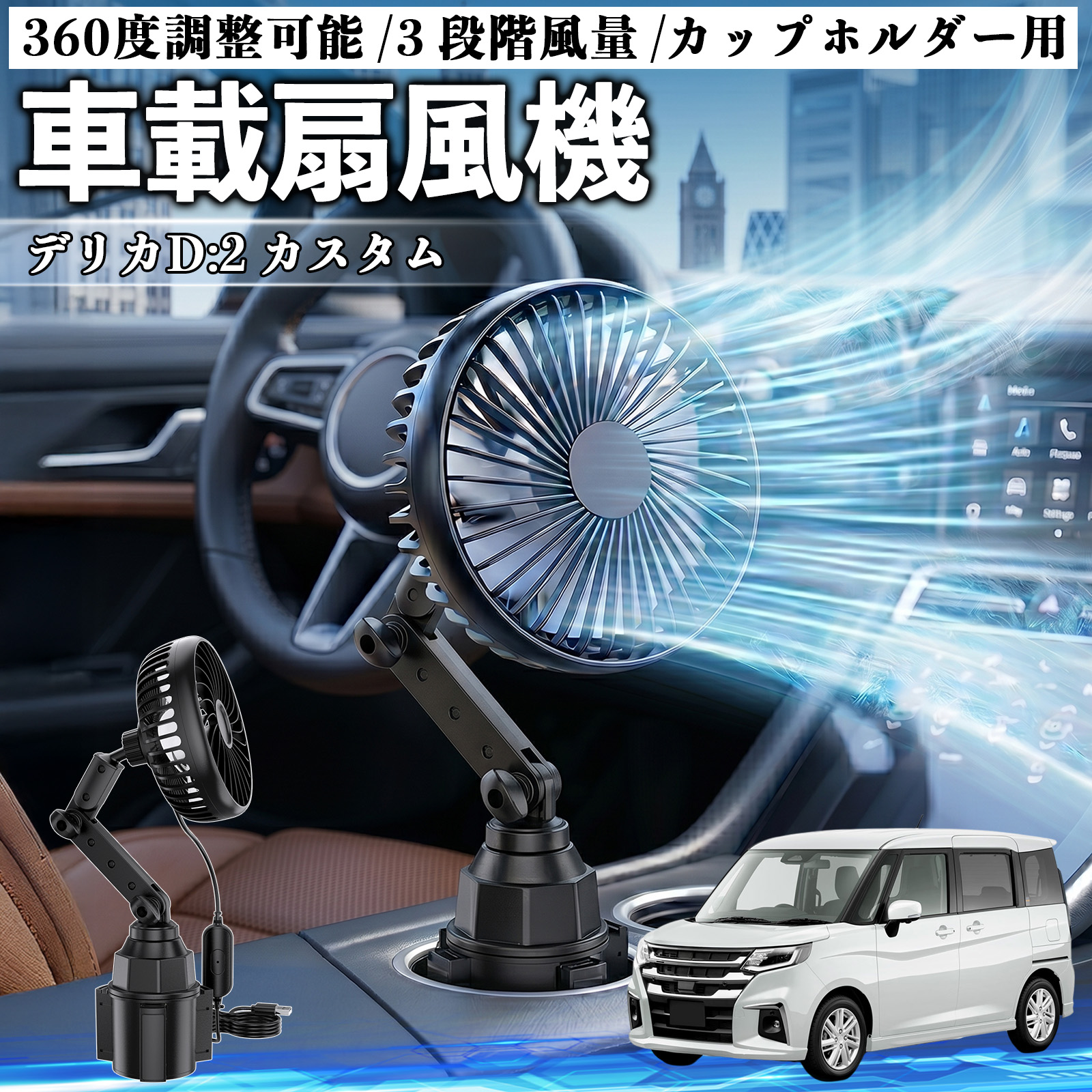 カー用品 扇風機 静音」の人気商品一覧・価格比較 - 価格.com