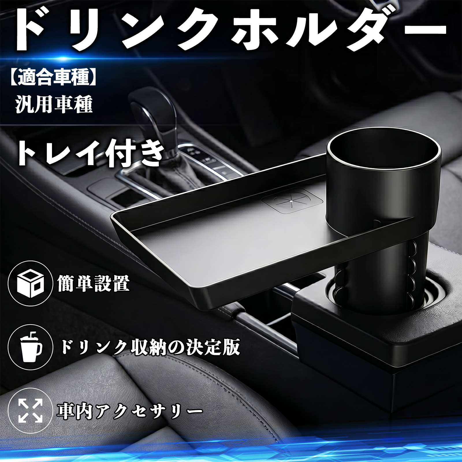 トヨタ ランドクルーザー 70系 GDJ76W / HZJ71 ドリンクホルダー