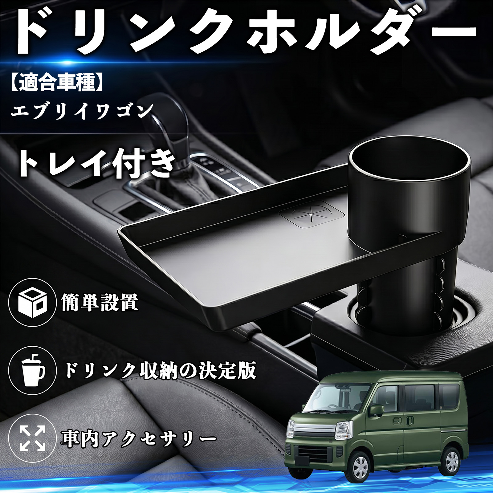 トヨタ 86 ZN6 ドリンクホルダー トレイ付き 車用 カップホルダー お