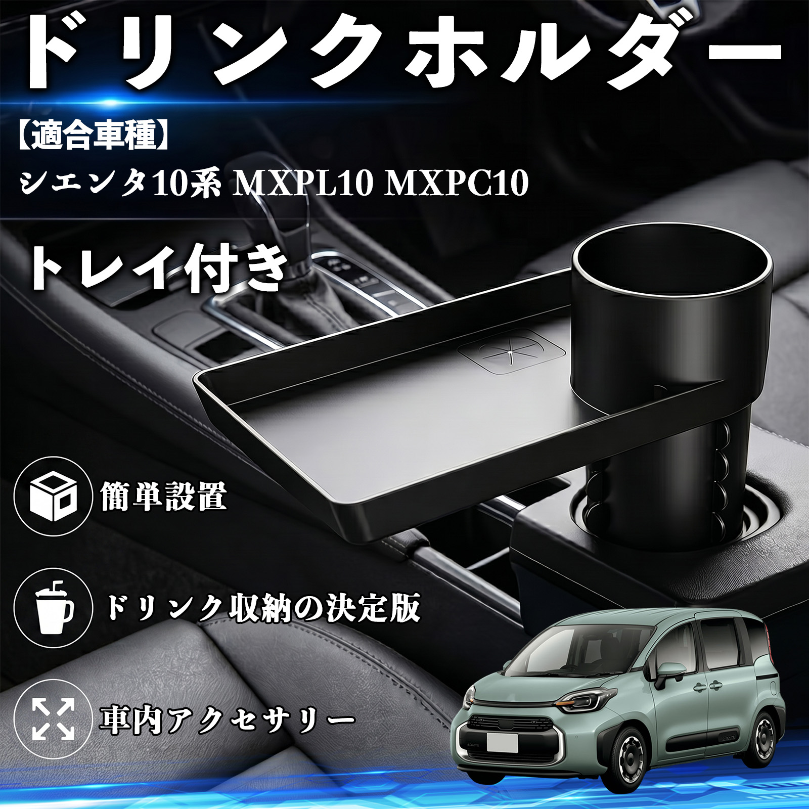 トヨタ ハリアー60系 ASU AVU ZSU6#型 ドリンクホルダー トレイ付き 車