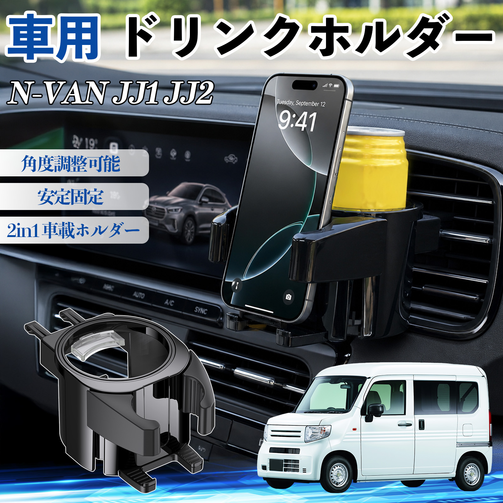 本田 N-VAN JJ1 JJ2 ドリンクホルダー 車用 カップホルダー 丸型