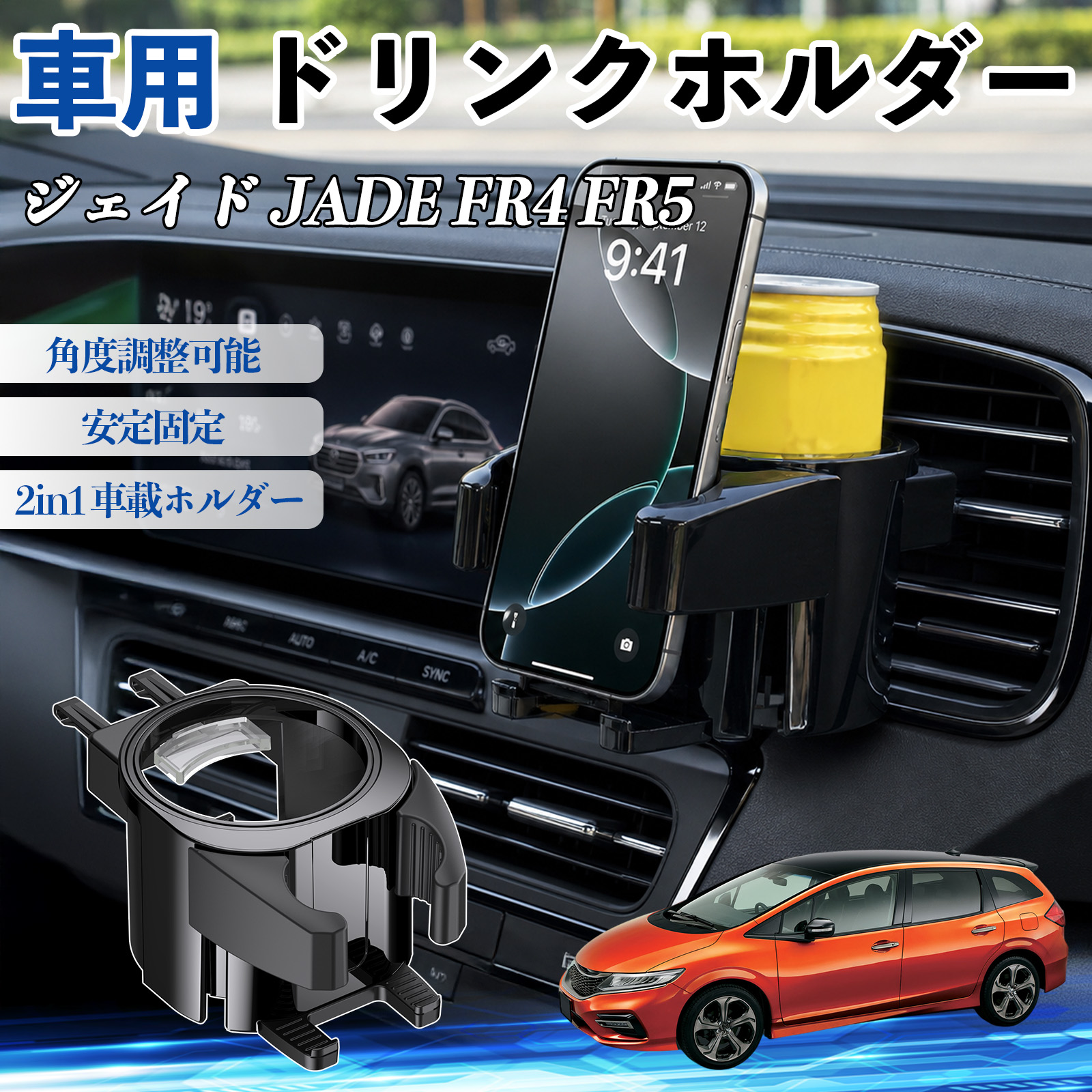 本田 ジェイド JADE FR4 FR5 ドリンクホルダー 車用 カップホルダー 丸