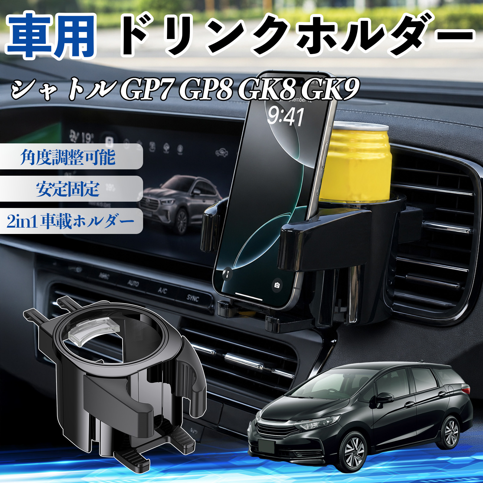 �{�c �V���g�� GP7 GP8 GK8 GK9 �h�����N�z���_�[ �ԗp �J�b�v�z���_�[ �ی^ �G�A�R�������o���� �p�x�����\ 2in1 ��t�ȒP ���@�\ �J�[�p�i WeCar