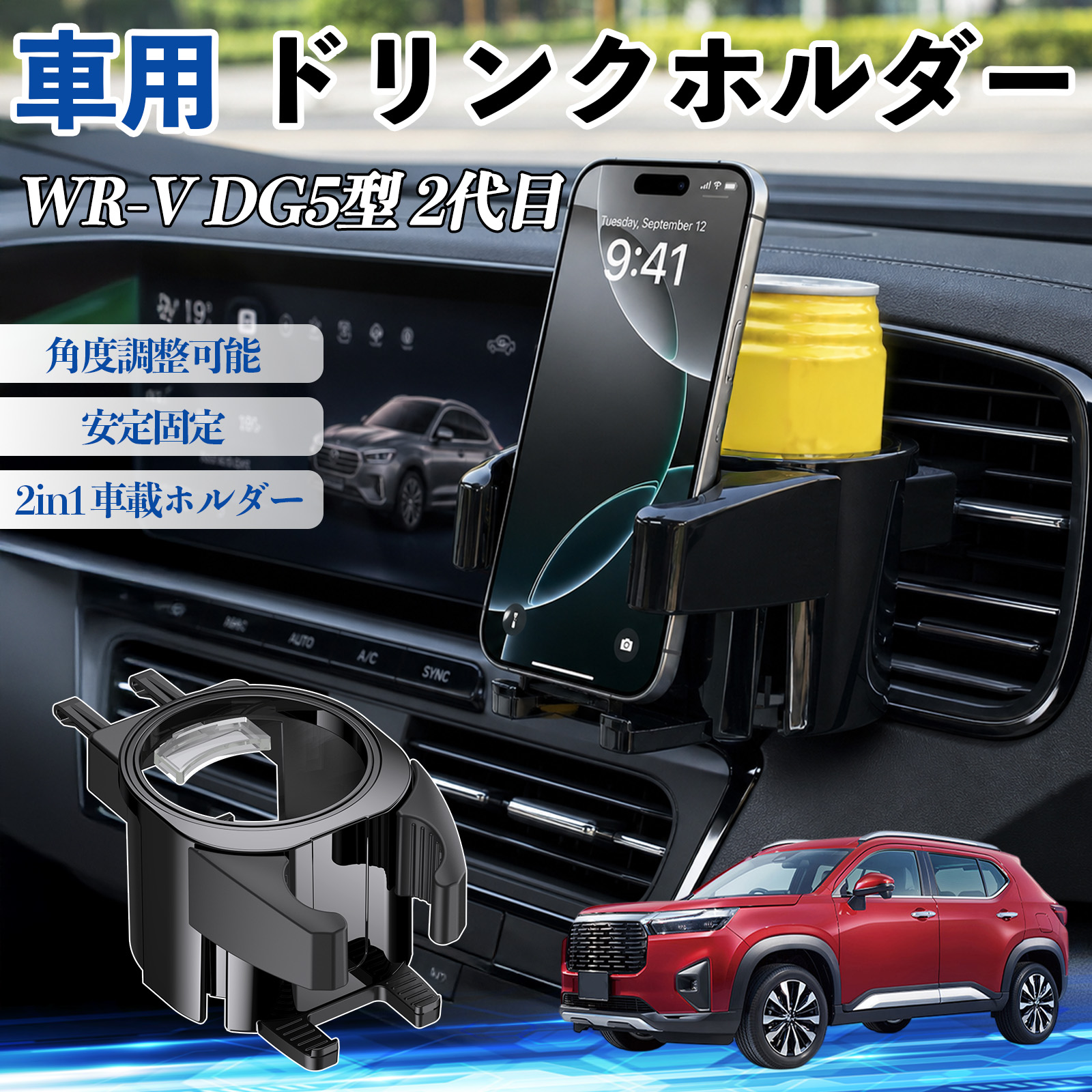 本田 WR-V DG5型 2代目 ドリンクホルダー 車用 カップホルダー 丸型 