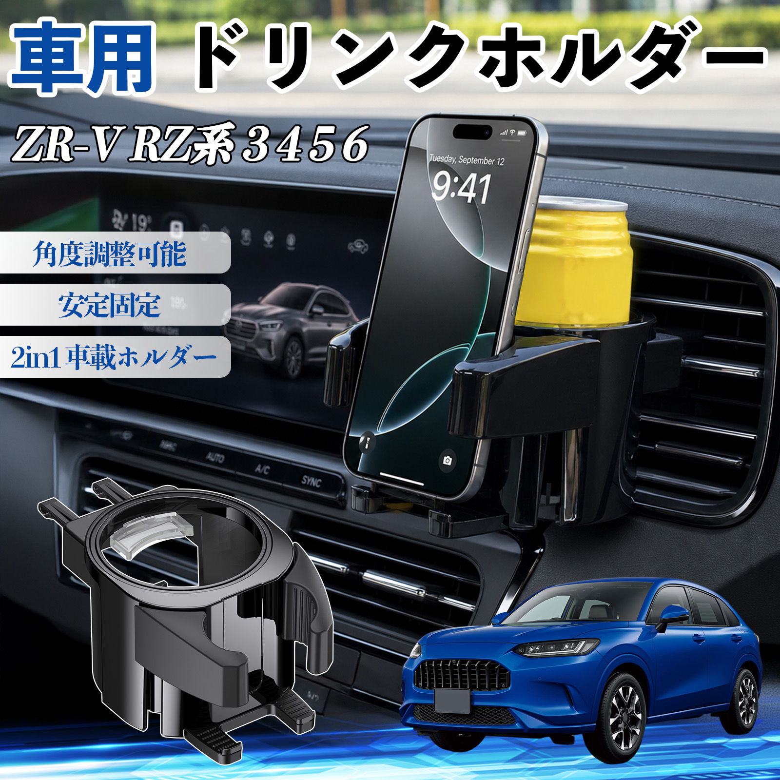 本田 ZR-V RZ系 3 4 5 6 ドリンクホルダー 車用 カップホルダー 丸型