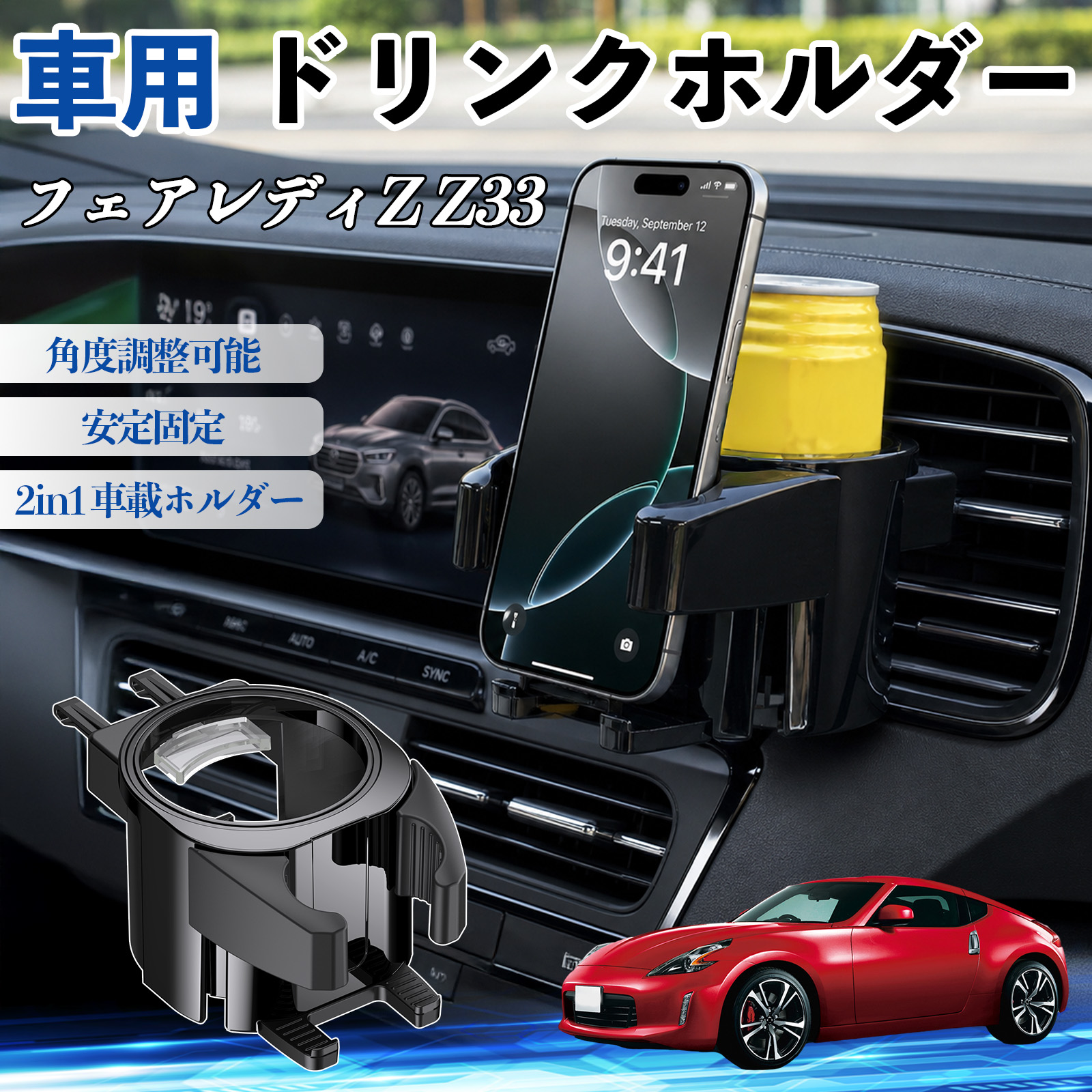 日産 フェアレディZ Z33 ドリンクホルダー 車用 カップホルダー 丸型
