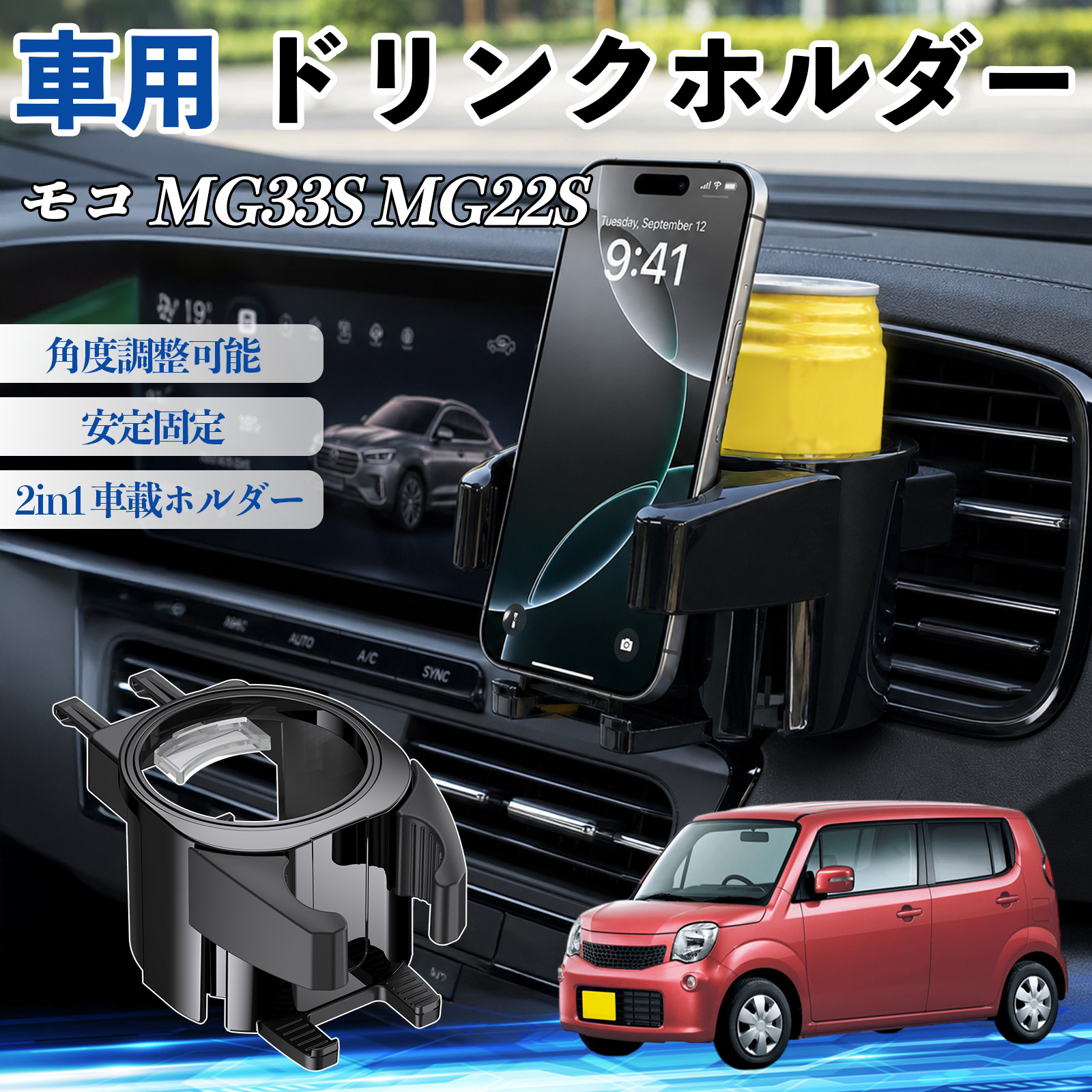日産 モコ MG33S MG22S ドリンクホルダー 車用 カップホルダー 丸型