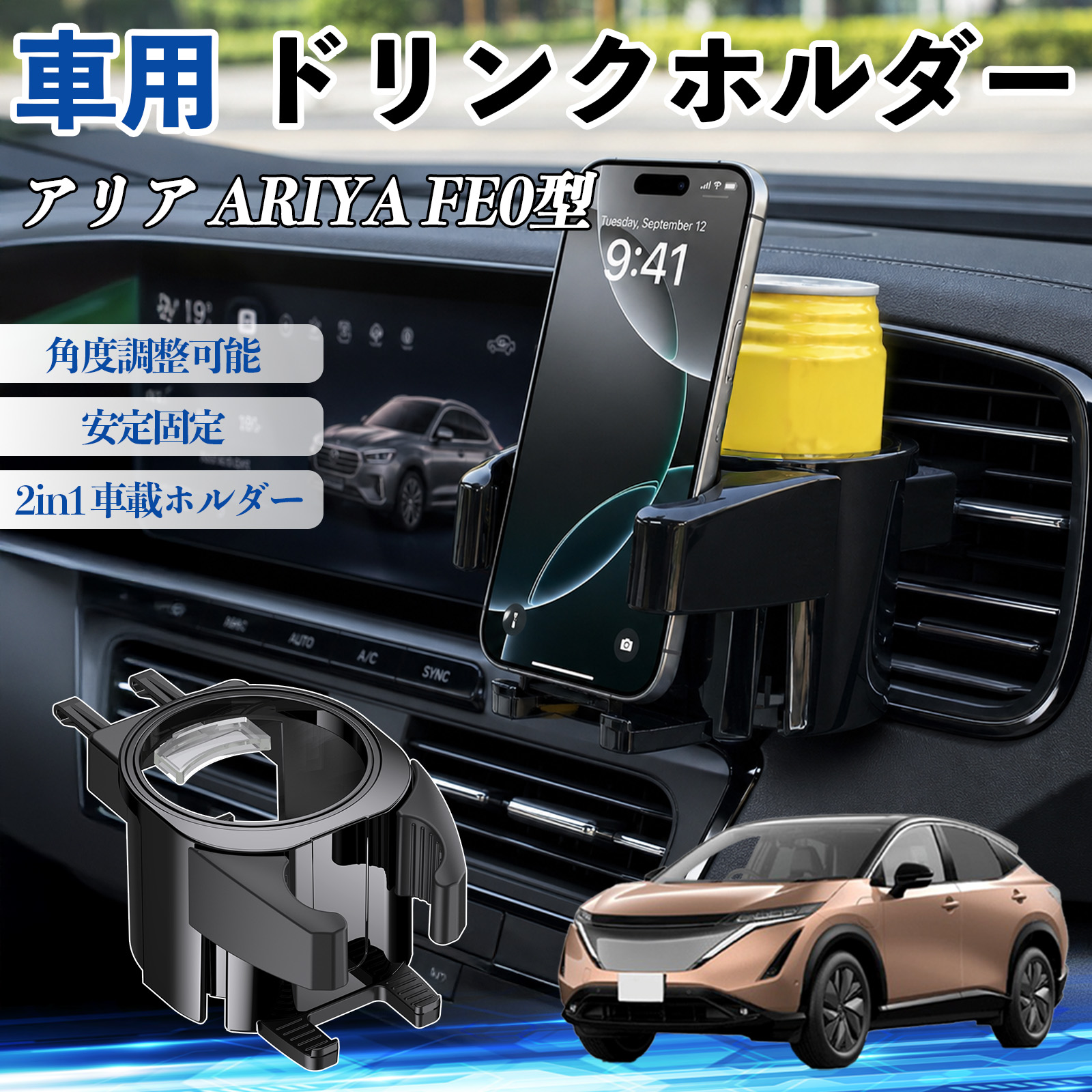 日産 アリア ARIYA FE0型 ドリンクホルダー 車用 カップホルダー 丸型