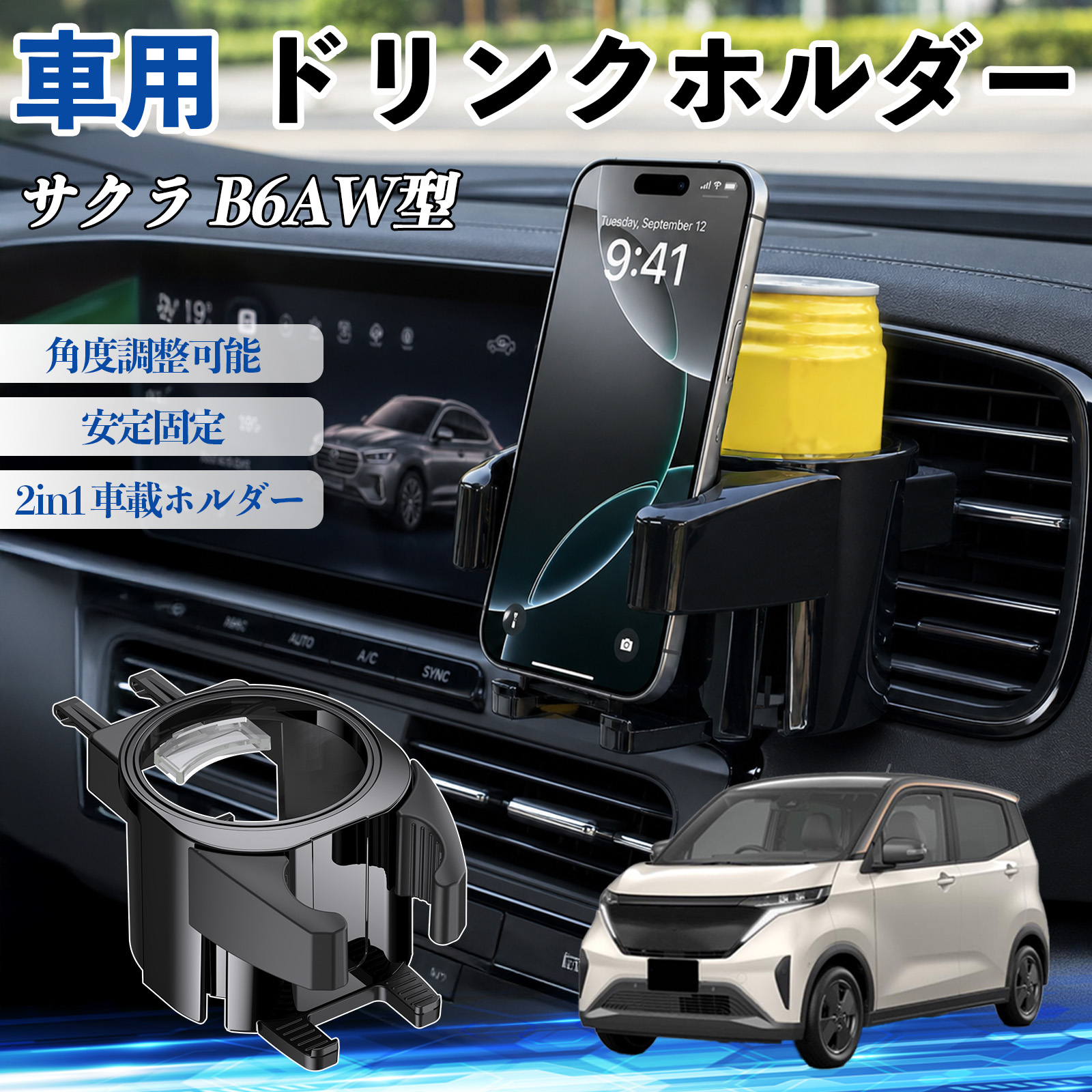 日産 サクラ B6AW型 ドリンクホルダー 車用 カップホルダー 丸型