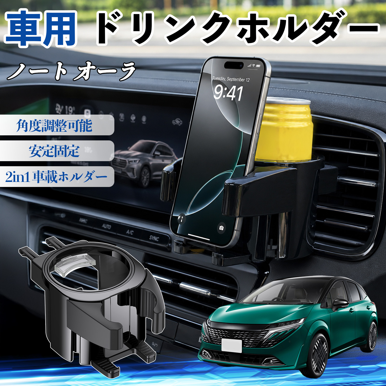 日産 ノート オーラ ドリンクホルダー 車用 カップホルダー 丸型