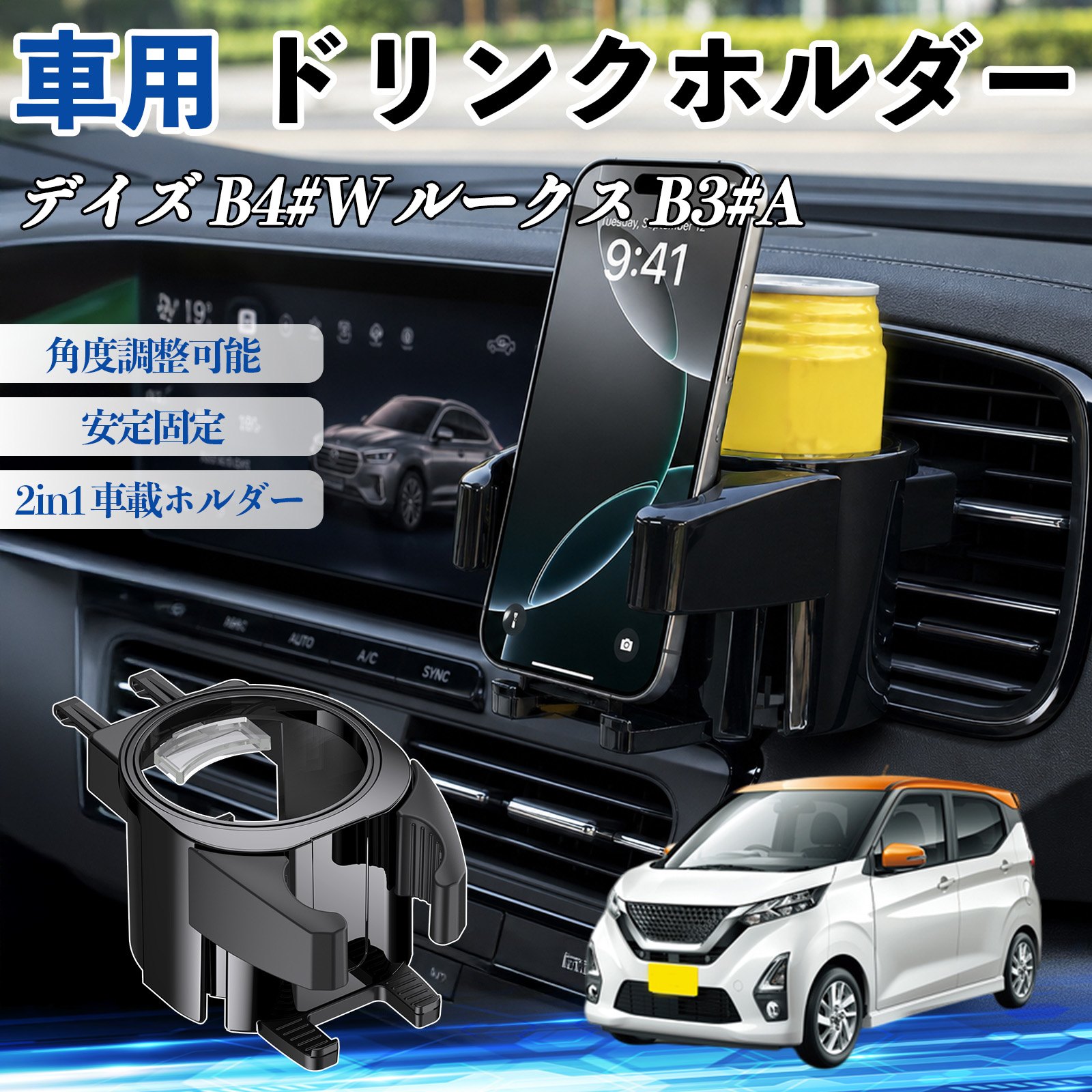 日産 デイズ B4#W ルークス B3#A ドリンクホルダー 車用 カップ