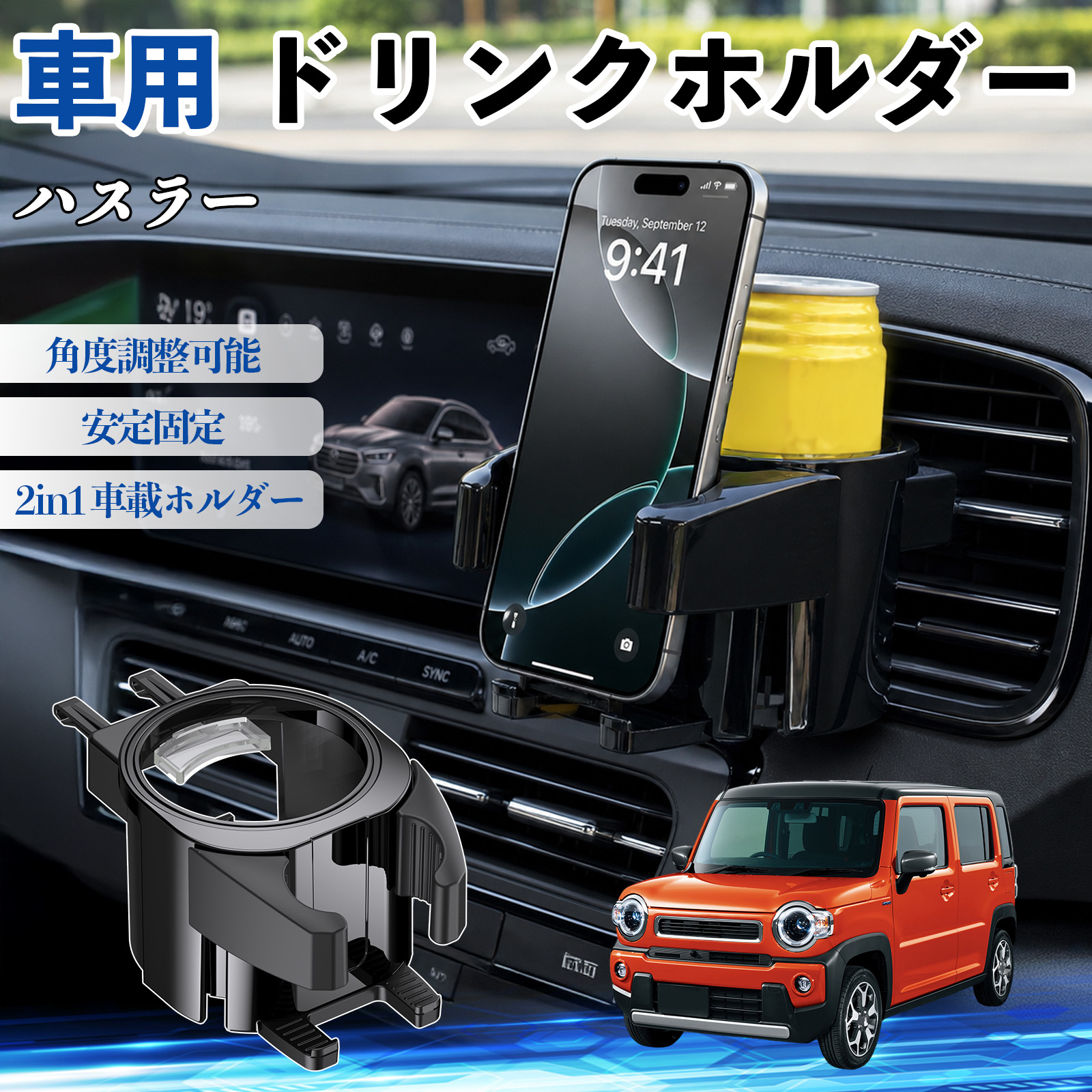 車用ドリンクホルダー 収納 ハスラー アクセサリー」の人気商品一覧 
