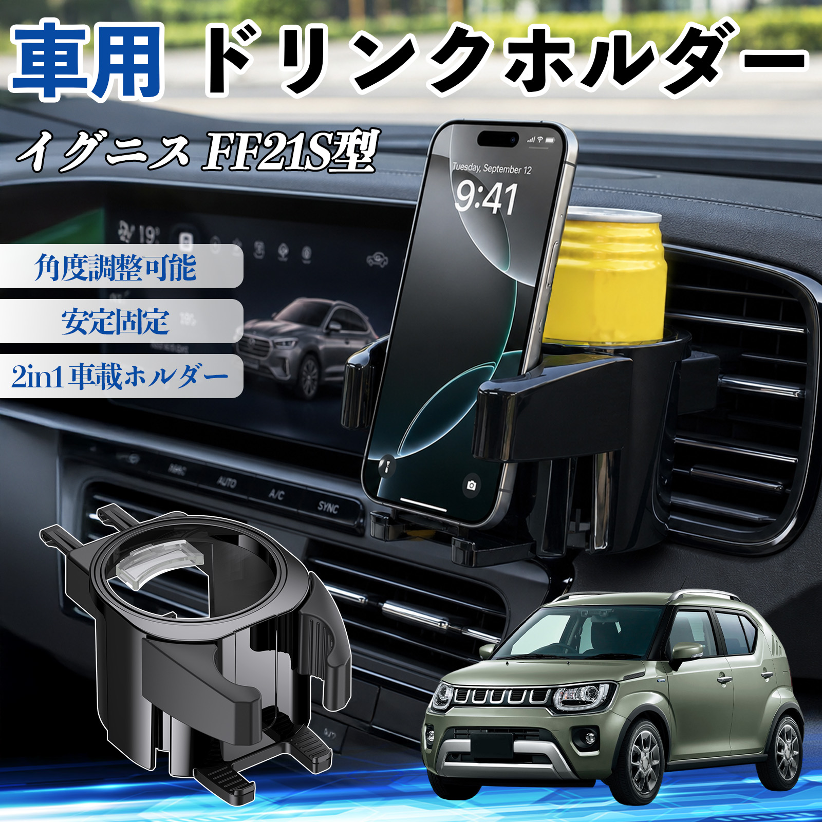 スズキ イグニス FF21S型 ドリンクホルダー 車用 カップホルダー 丸型