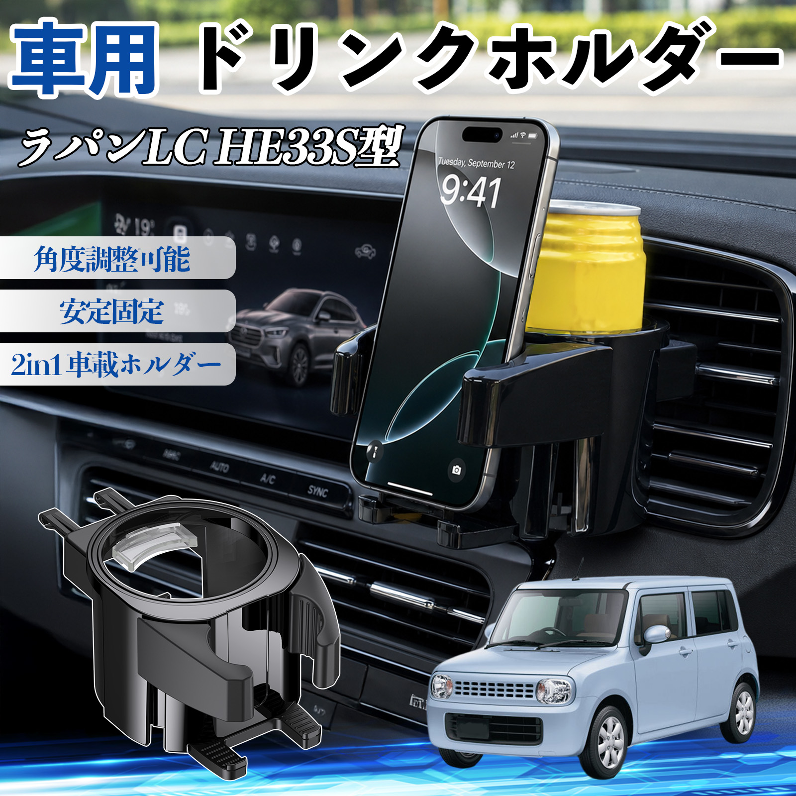 スズキ ラパンLC HE33S型 ドリンクホルダー 車用 カップホルダー 丸型