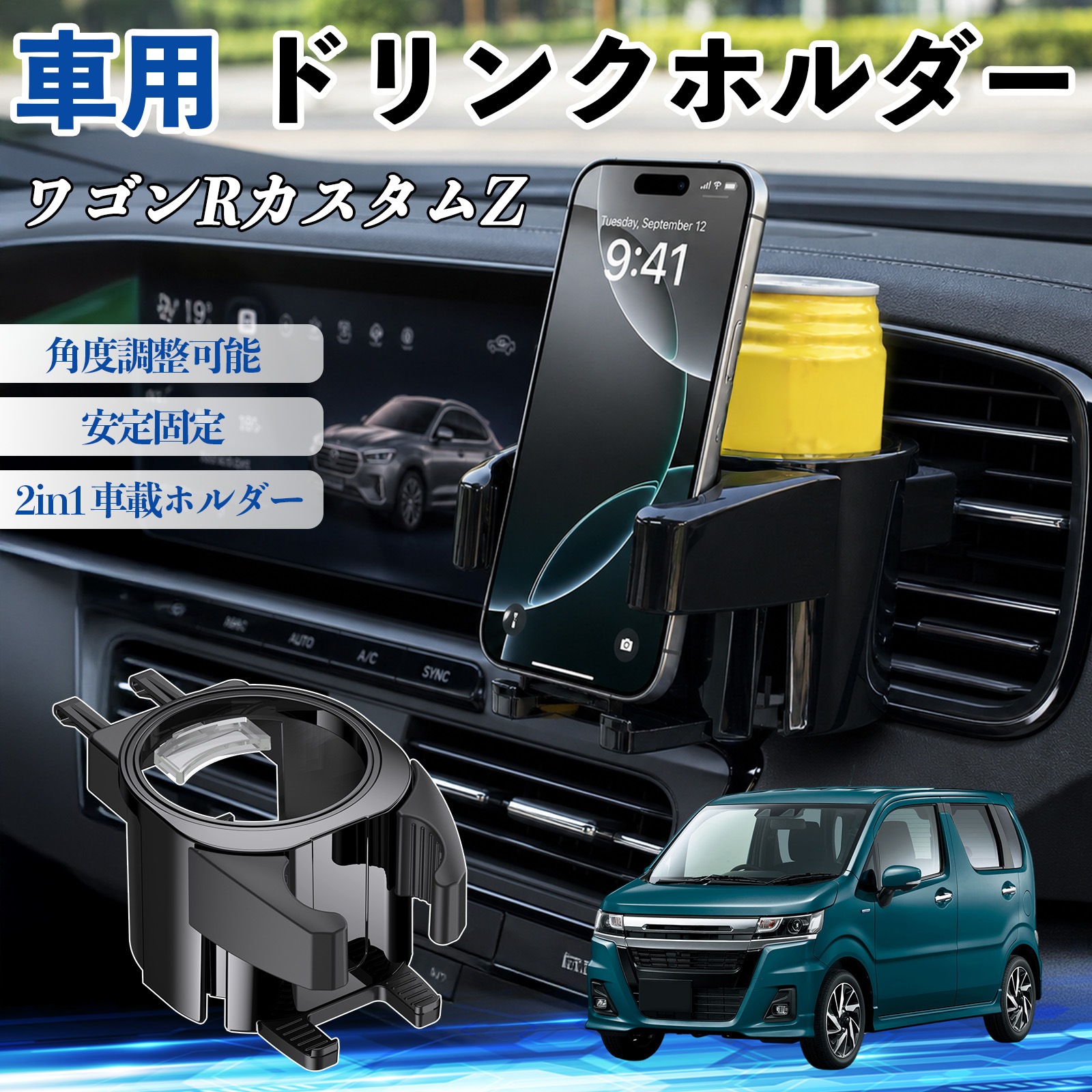 スズキ ワゴンRZ ドリンクホルダー 車用 カップホルダー 丸型 エアコン