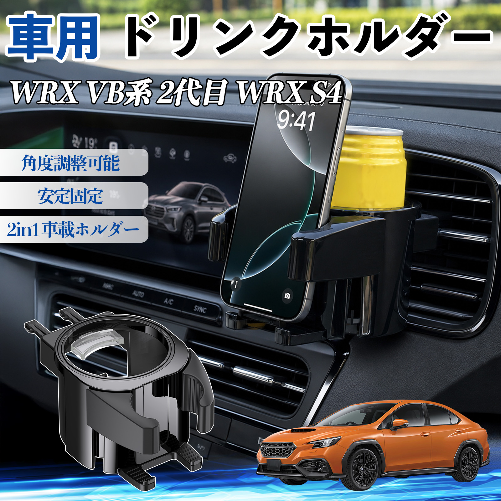 スバル WRX VB系 2代目 S4 ドリンクホルダー 車用 カップホルダー 丸型