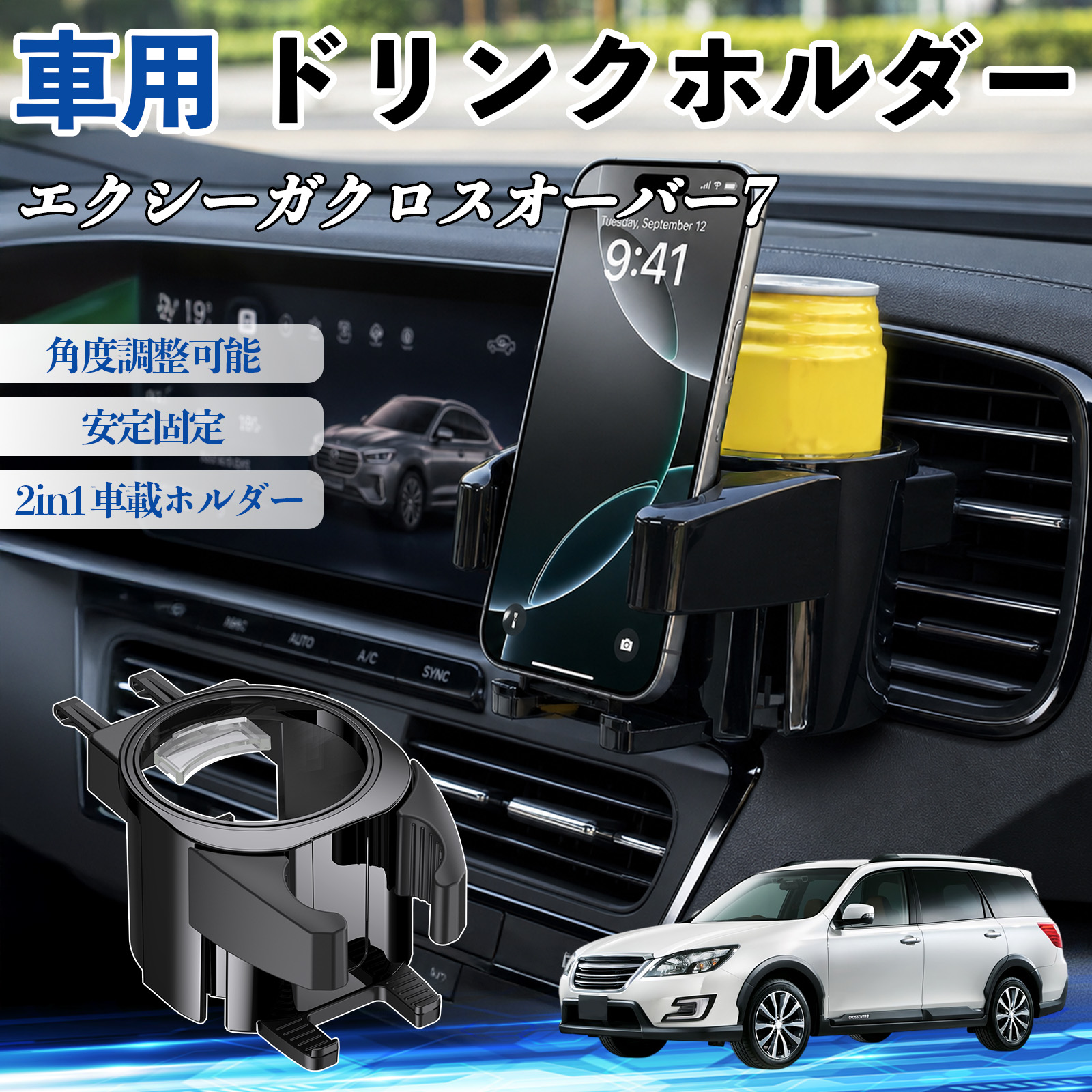 スバル エクシーガクロスオーバー7 ドリンクホルダー 車用 カップ