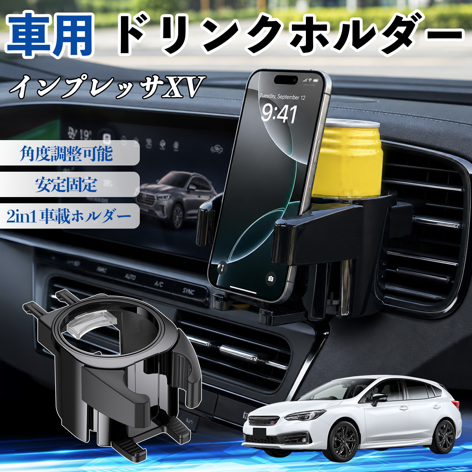 スバル インプレッサXV ドリンクホルダー 車用 カップホルダー 丸型