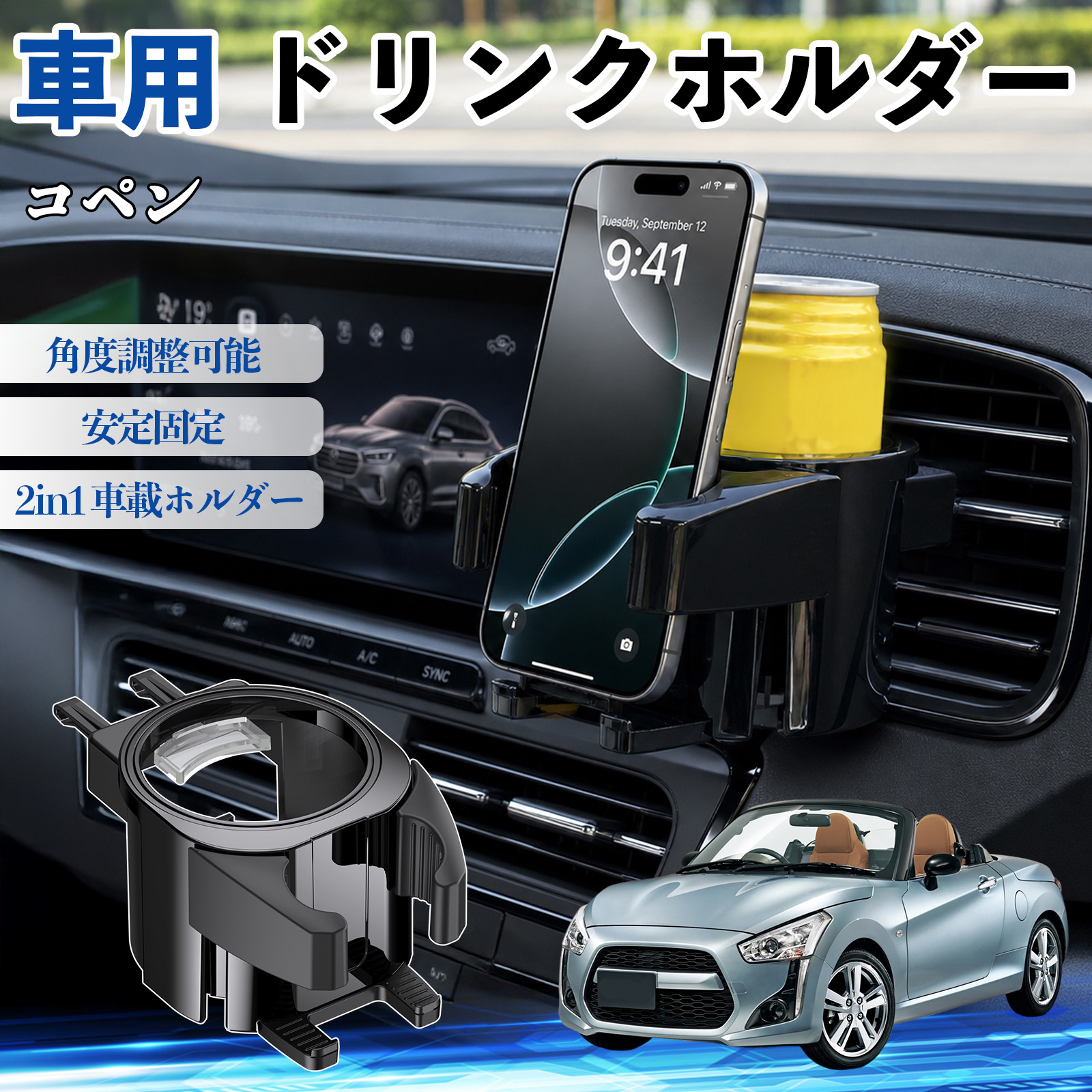 ダイハツ コペン ドリンクホルダー 車用 カップホルダー 丸型 エアコン 