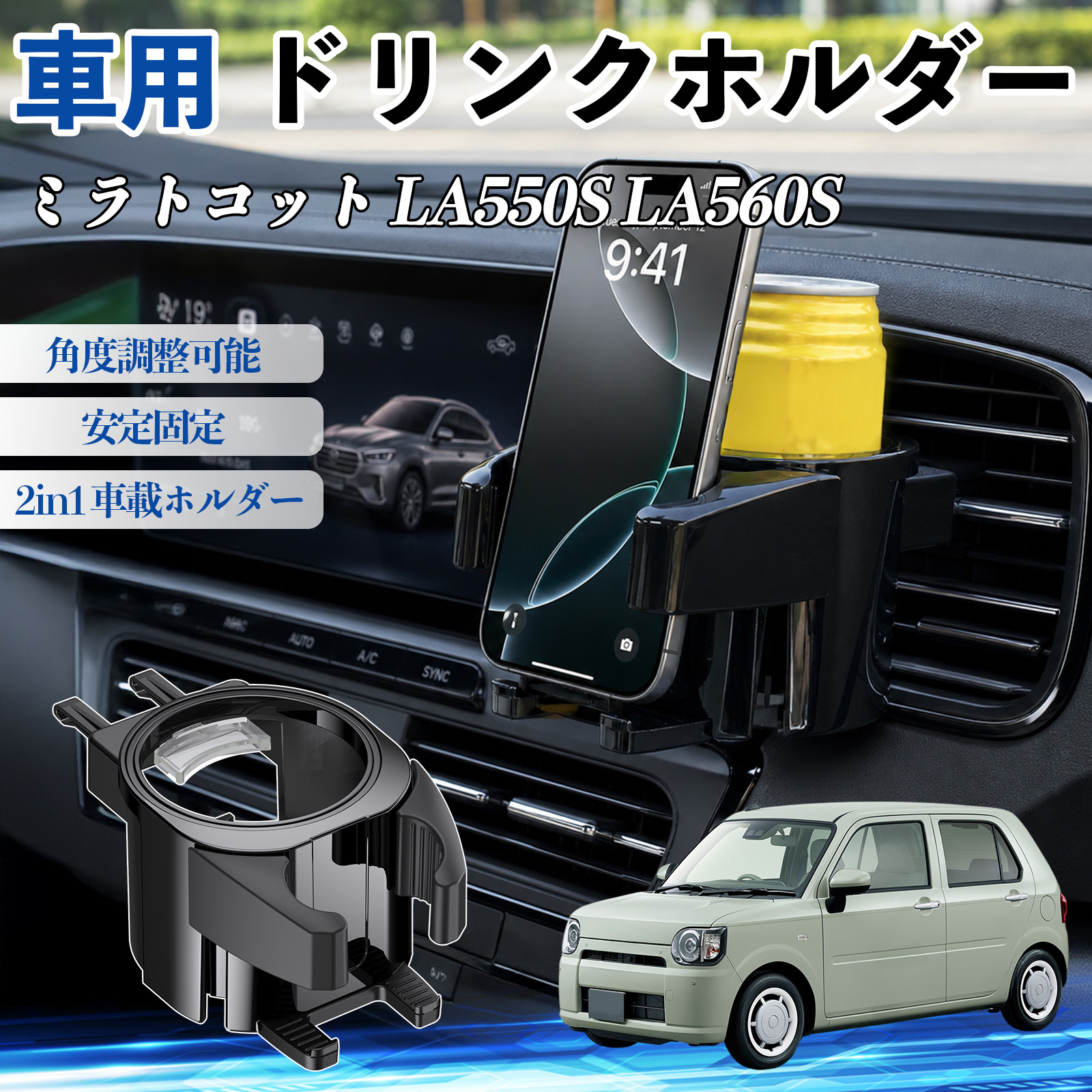 ダイハツ ミラトコット LA550S LA560S ドリンクホルダー 車用 カップ