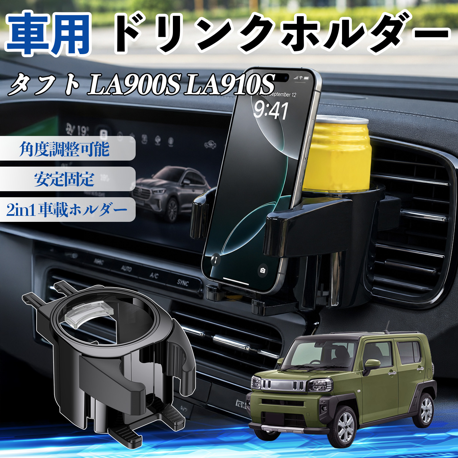 ダイハツ タフト LA900S LA910S ドリンクホルダー 車用 カップホルダー