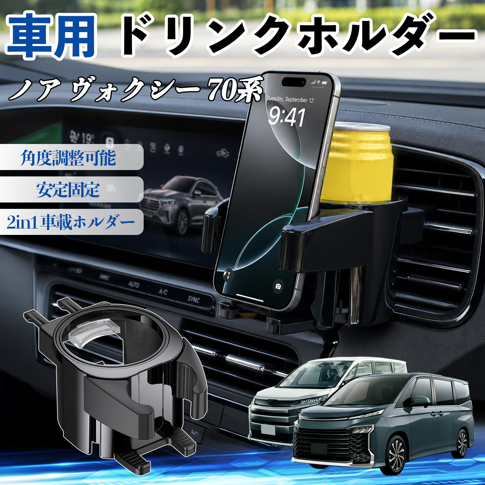 トヨタ ノア ヴォクシー 70系 ドリンクホルダー 車用 カップホルダー 