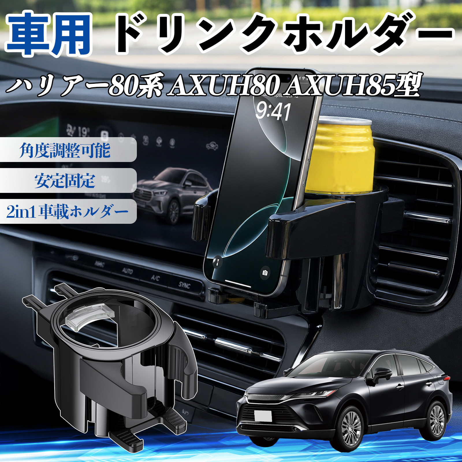 トヨタ ハリアー80系 AXUH80 AXUH85型 ドリンクホルダー 車用 カップ 