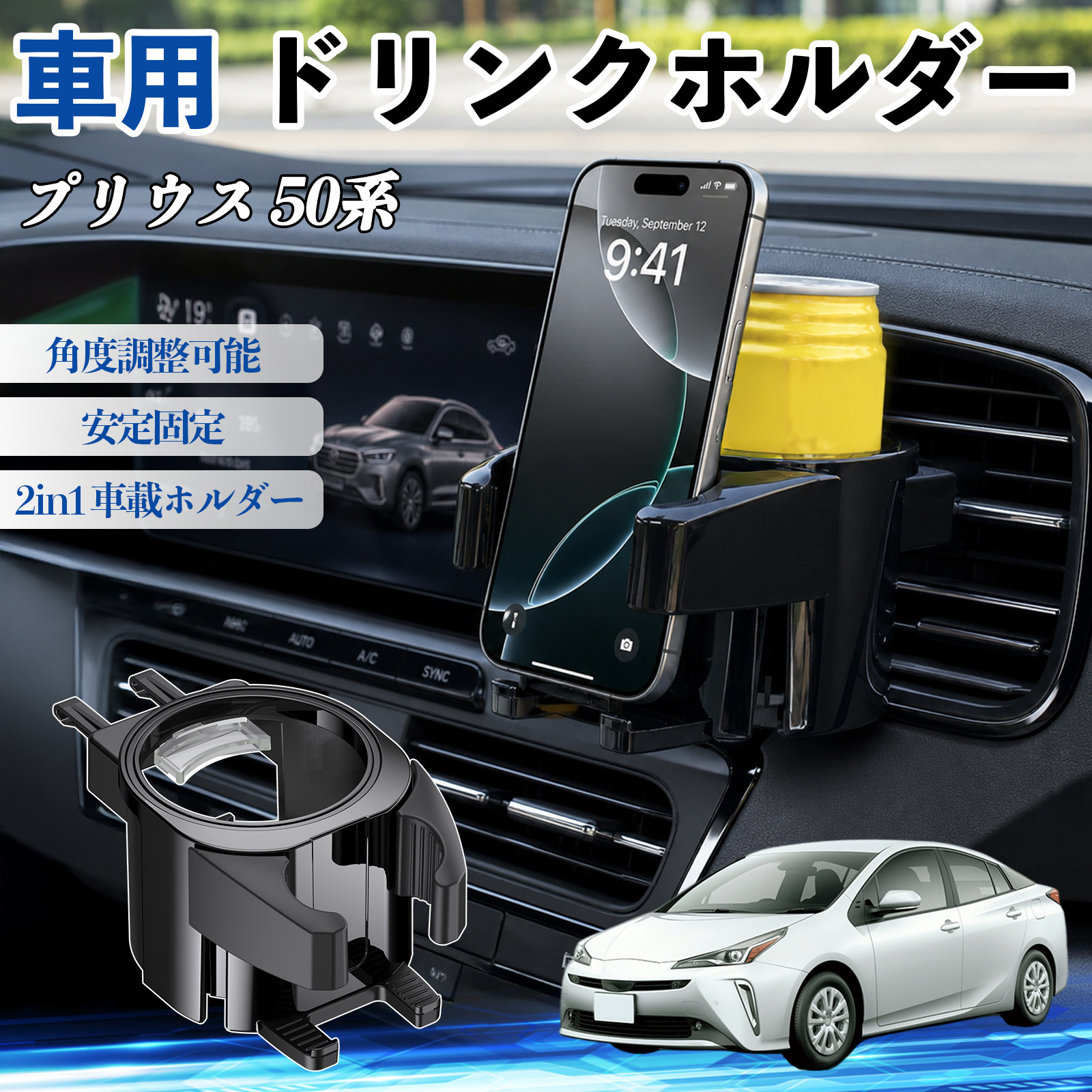 トヨタ プリウス 50系 ドリンクホルダー 車用 カップホルダー 丸型