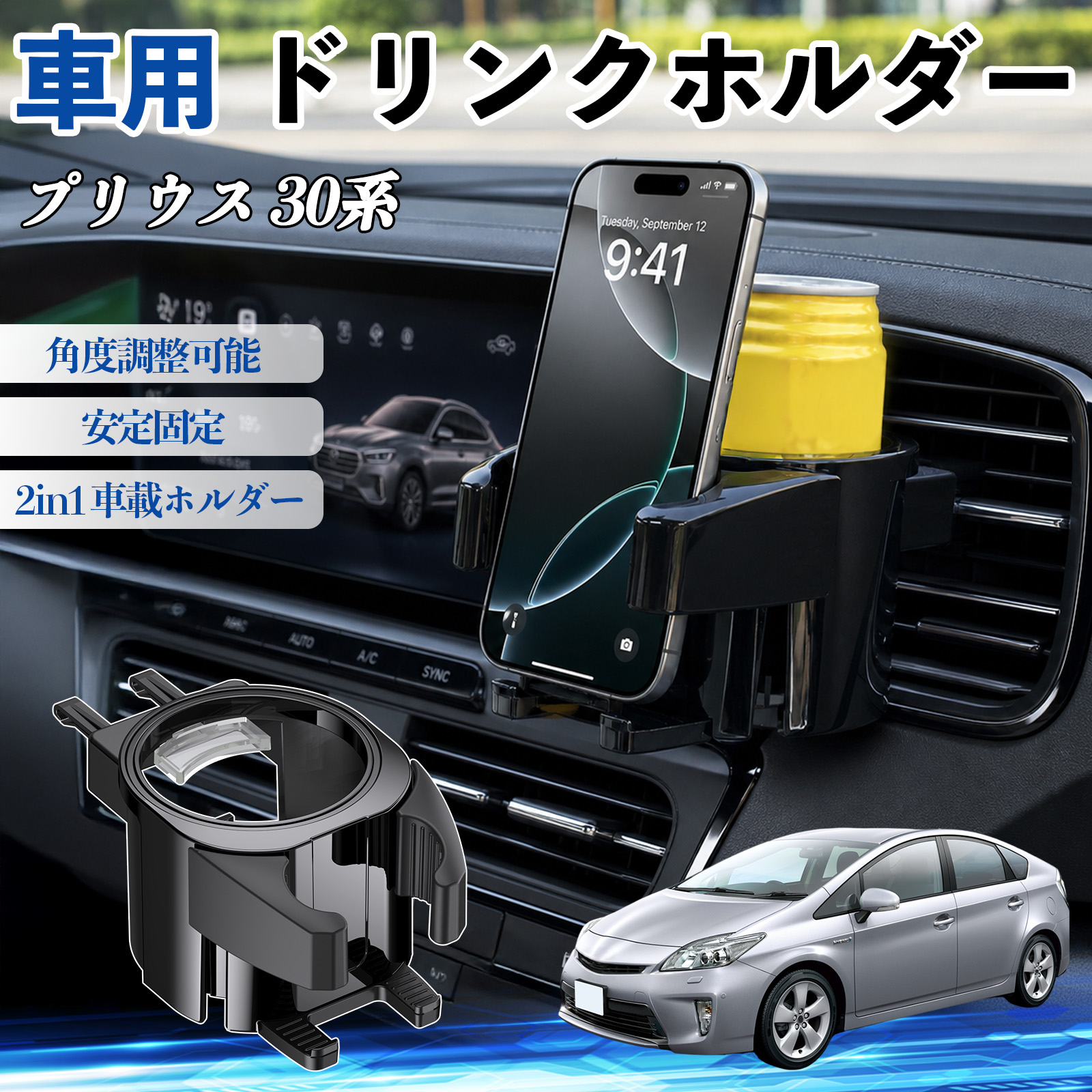 トヨタ プリウス 30系 ドリンクホルダー 車用 カップホルダー 丸型