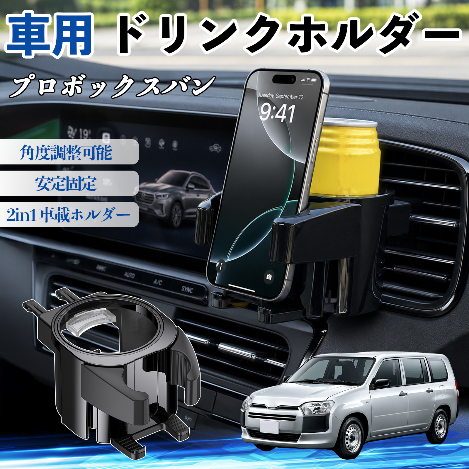 トヨタ プロボックスバン ドリンクホルダー 車用 カップホルダー 丸型