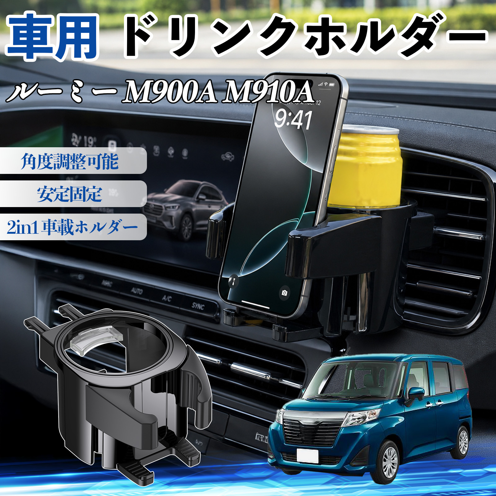 トヨタ ルーミー M900A M910A ドリンクホルダー 車用 カップホルダー