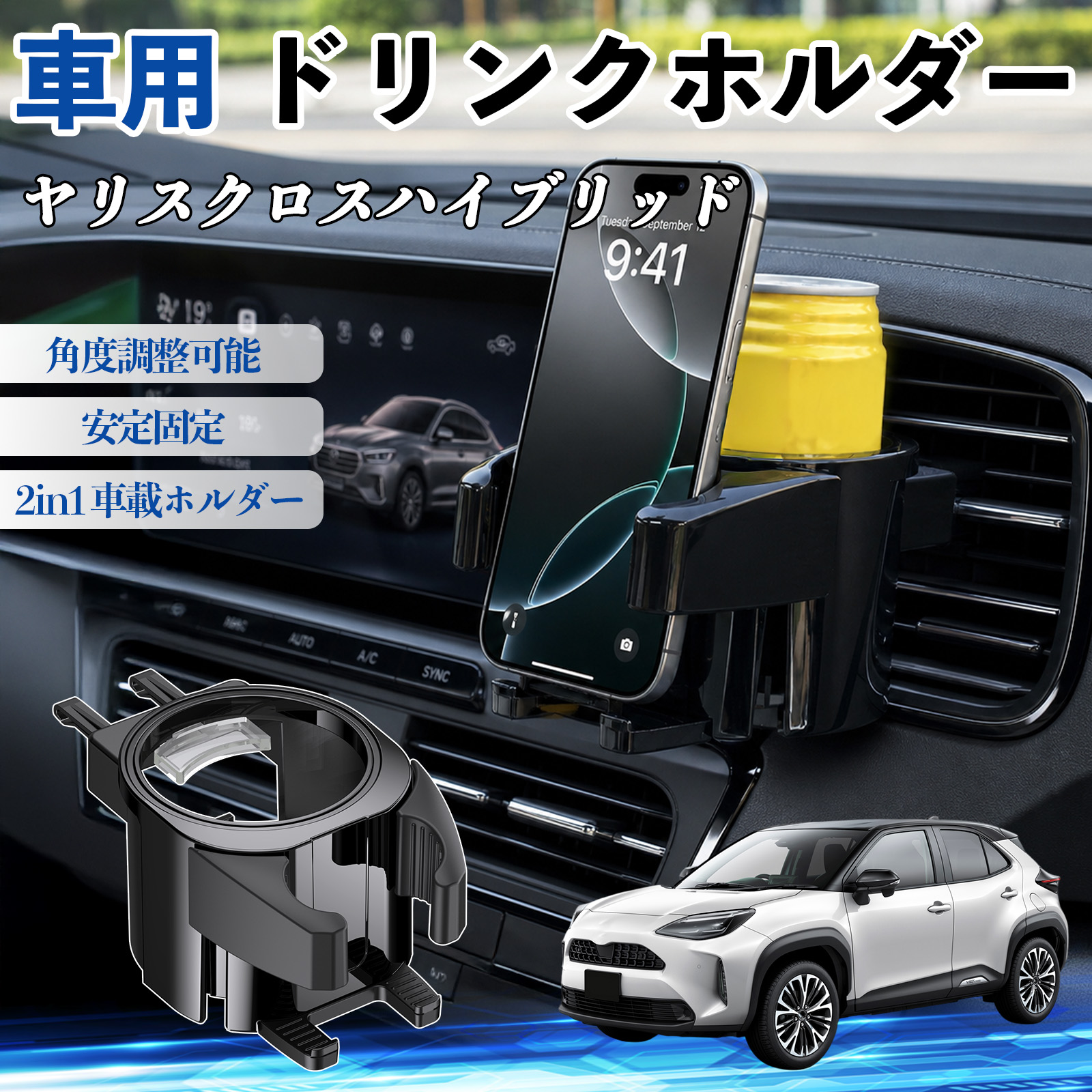 車用ドリンクホルダー ヤリスクロス 調整可能」の人気商品一覧・価格 