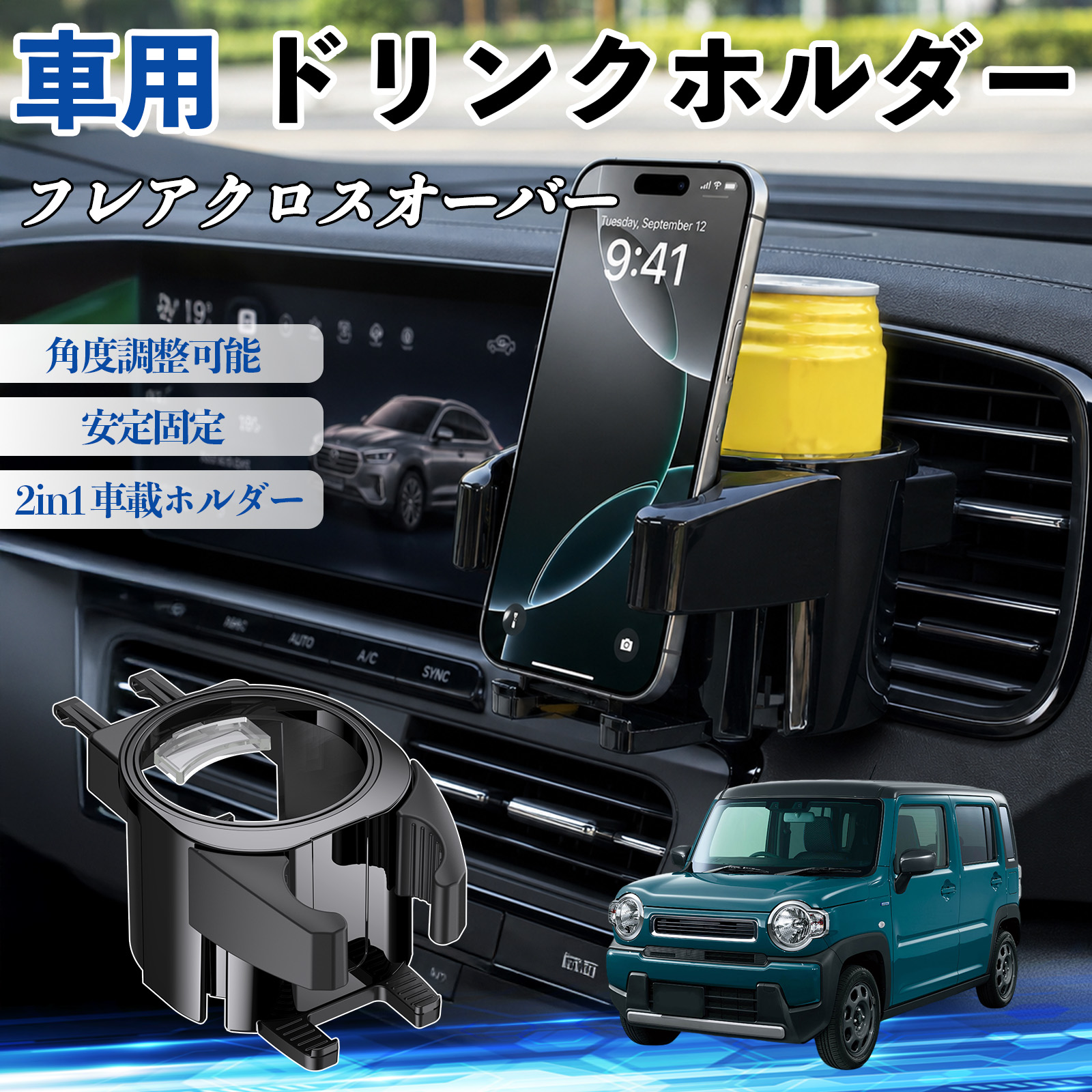 マツダ フレアクロスオーバー ドリンクホルダー 車用 カップホルダー