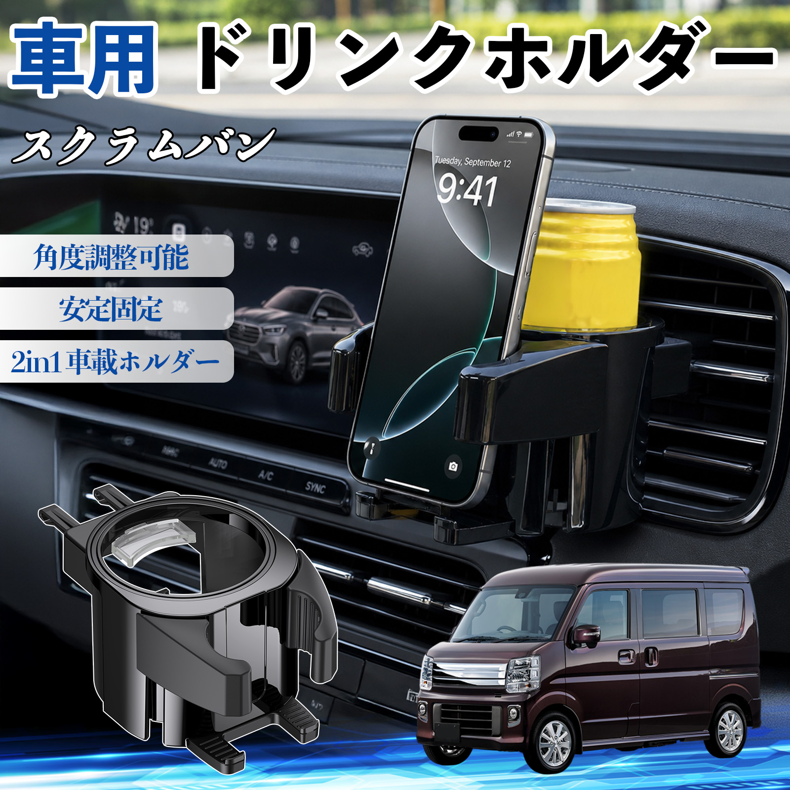 マツダ スクラムバン ドリンクホルダー 車用 カップホルダー 丸型