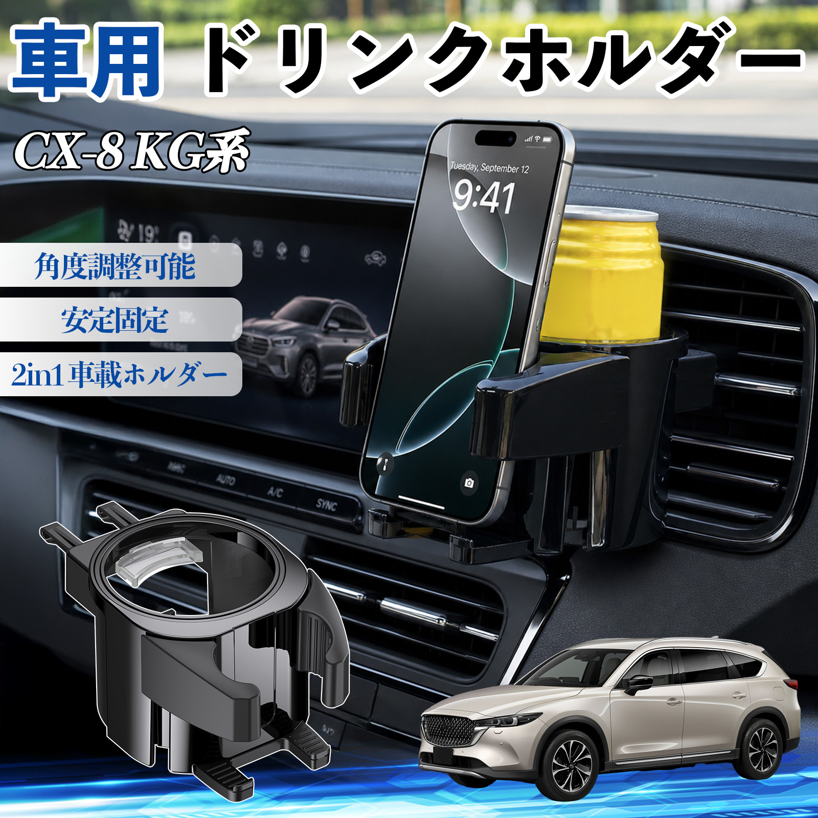 マツダ CX-8 KG系 ドリンクホルダー 車用 カップホルダー 丸型
